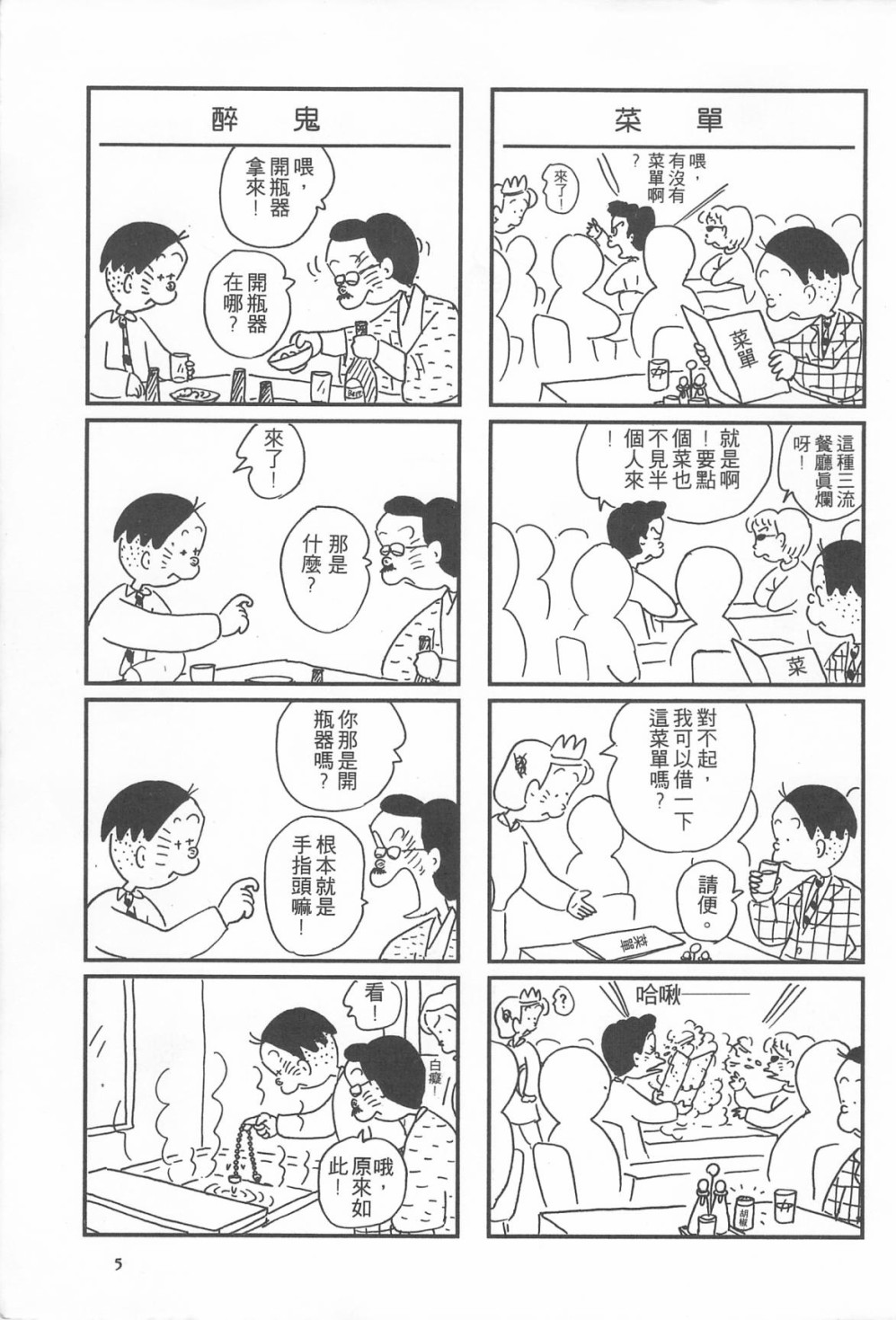 西瓜皮先生韩漫全集-第14话无删减无遮挡章节图片 