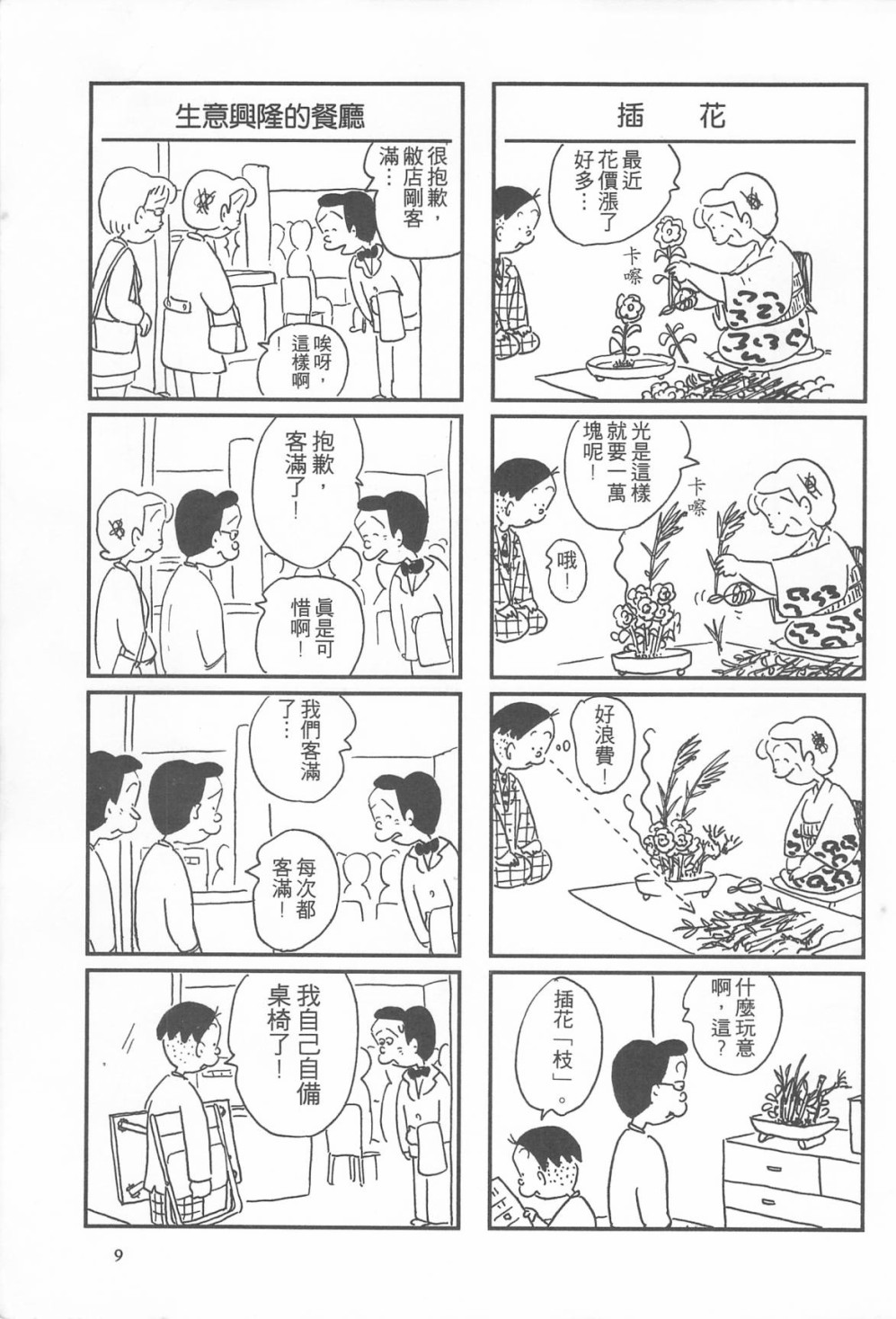 西瓜皮先生韩漫全集-第14话无删减无遮挡章节图片 