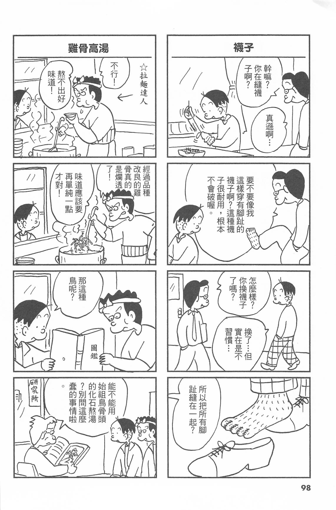 西瓜皮先生韩漫全集-第44话无删减无遮挡章节图片 