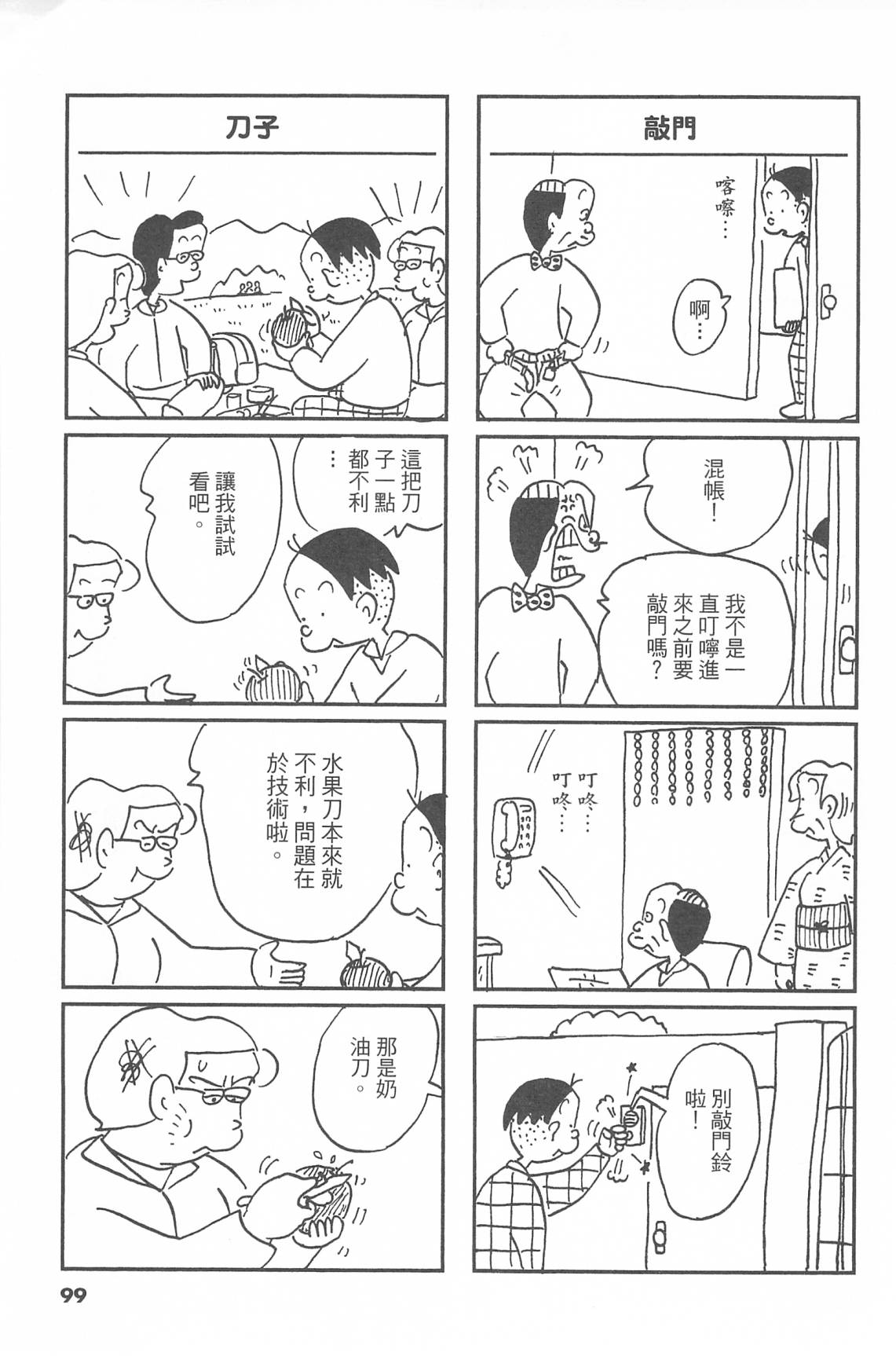 西瓜皮先生韩漫全集-第44话无删减无遮挡章节图片 