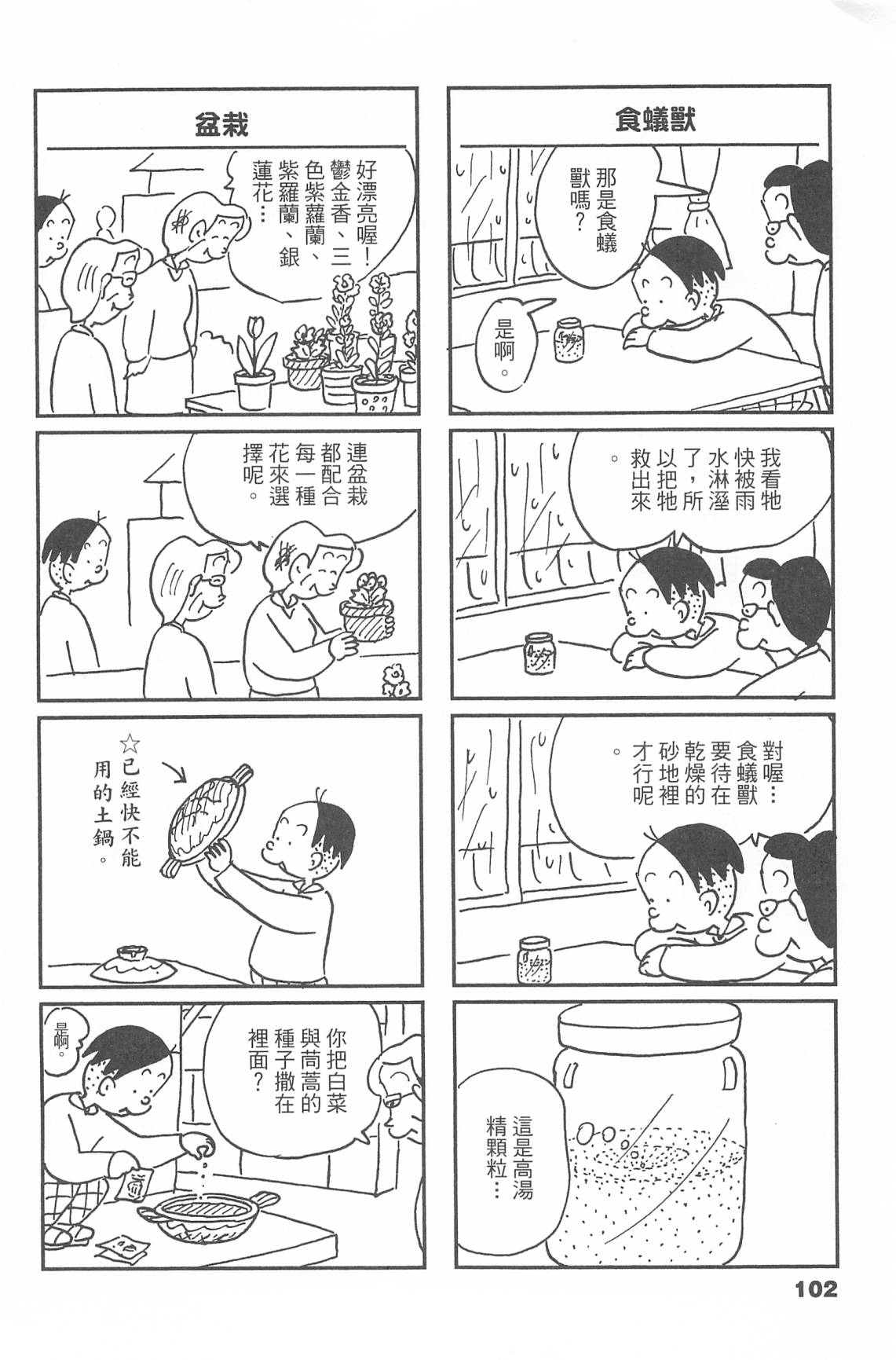 西瓜皮先生韩漫全集-第44话无删减无遮挡章节图片 