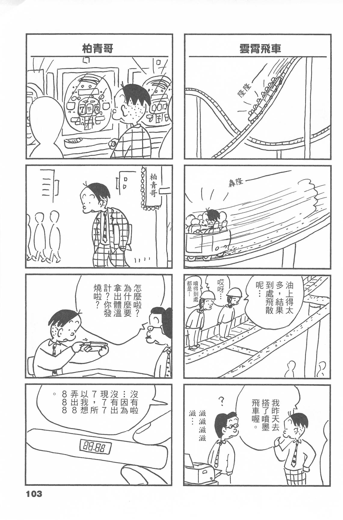 西瓜皮先生韩漫全集-第44话无删减无遮挡章节图片 