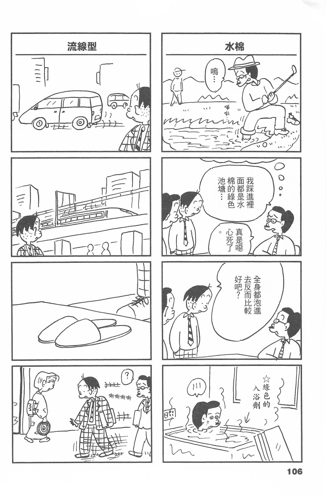 西瓜皮先生韩漫全集-第44话无删减无遮挡章节图片 