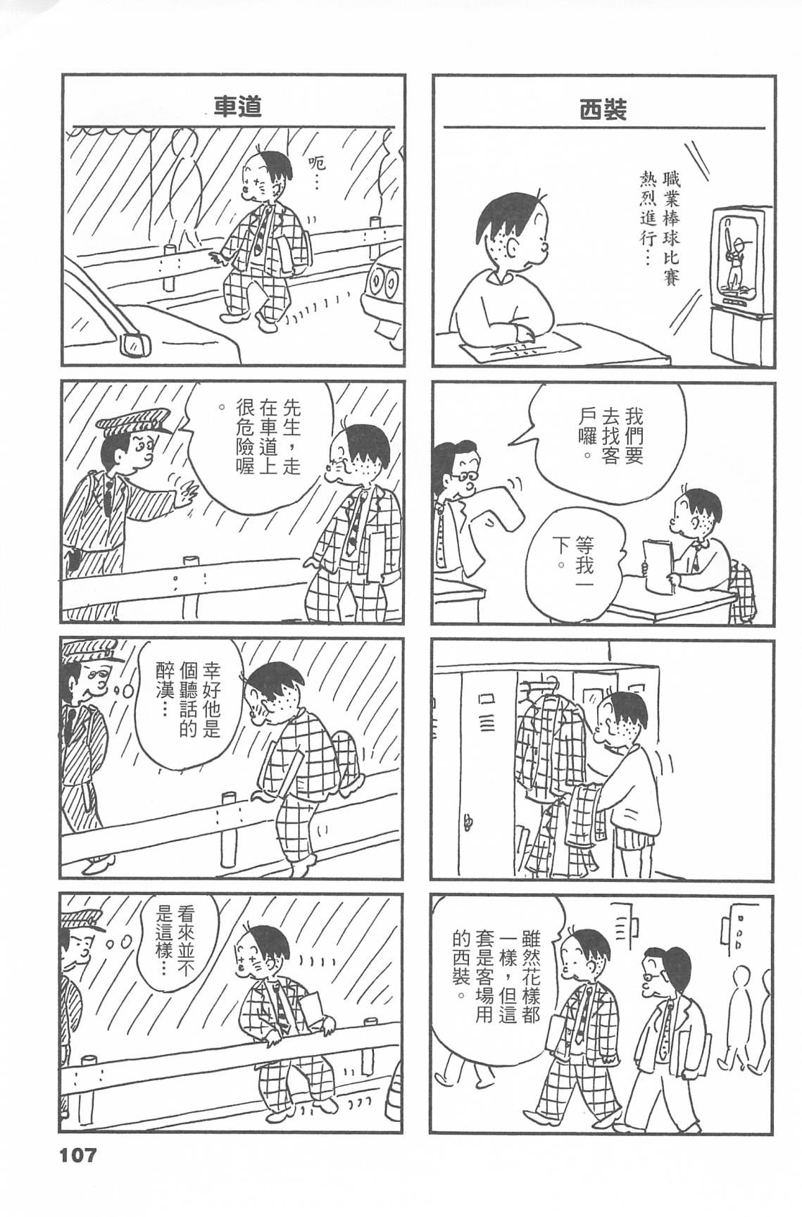 西瓜皮先生韩漫全集-第44话无删减无遮挡章节图片 