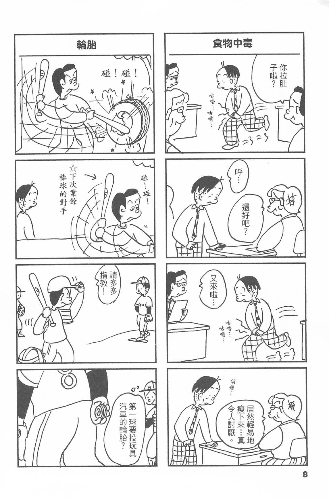 西瓜皮先生韩漫全集-第44话无删减无遮挡章节图片 