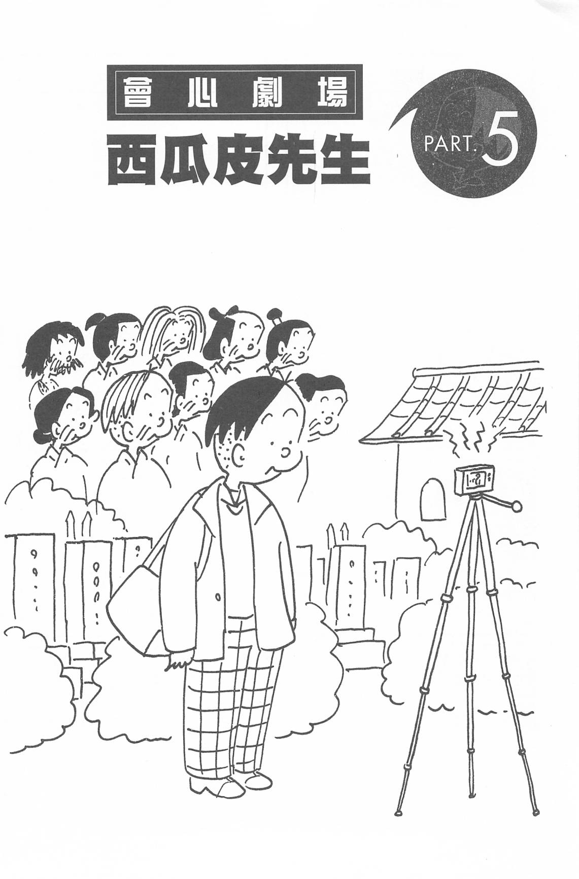西瓜皮先生韩漫全集-第44话无删减无遮挡章节图片 