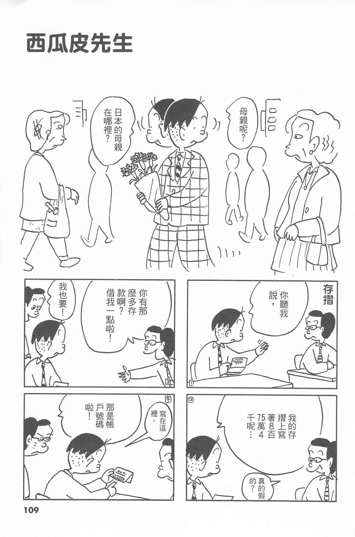 西瓜皮先生韩漫全集-第44话无删减无遮挡章节图片 
