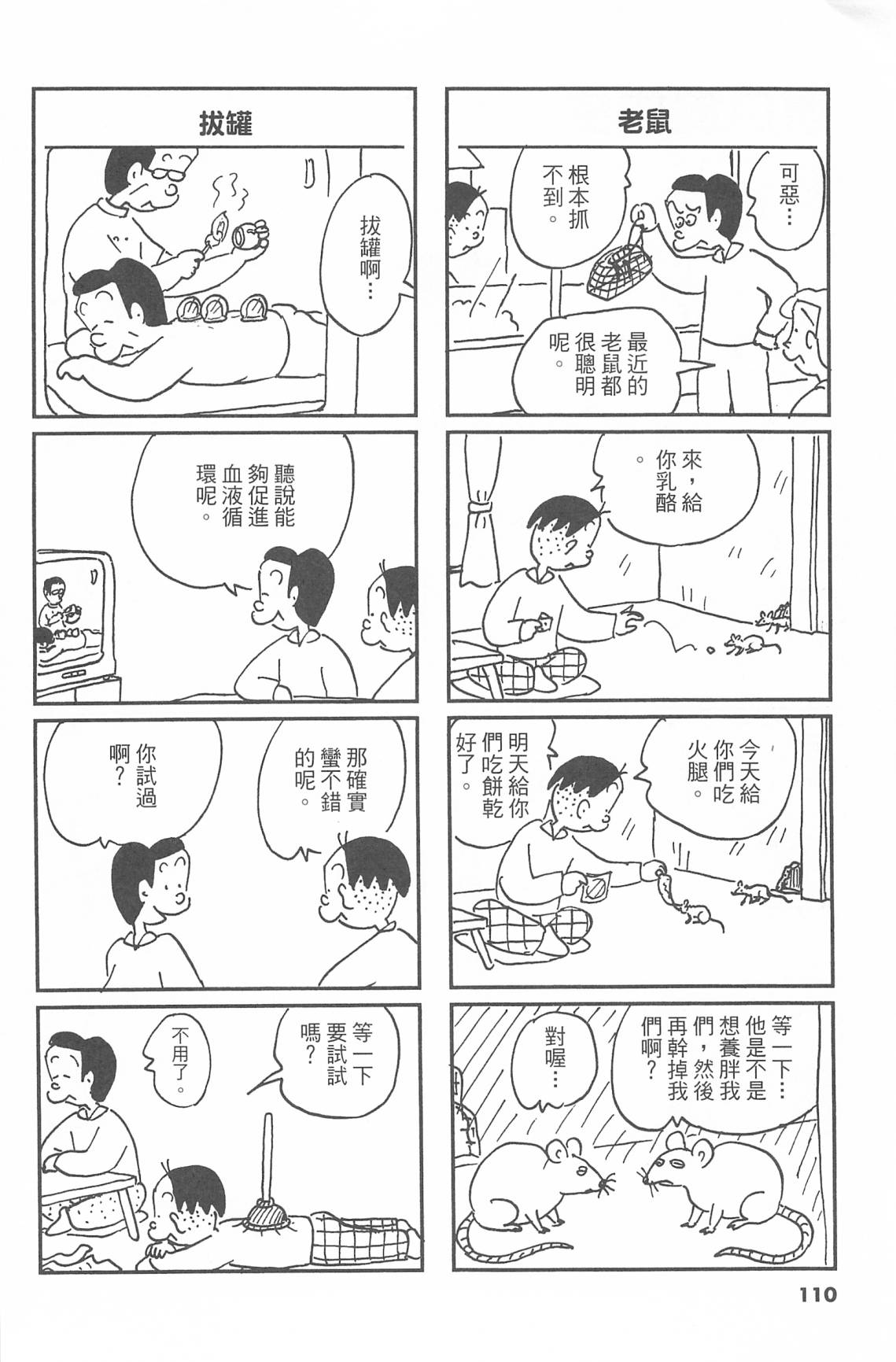 西瓜皮先生韩漫全集-第44话无删减无遮挡章节图片 