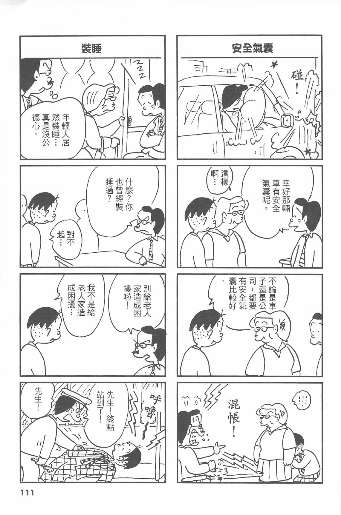 西瓜皮先生韩漫全集-第44话无删减无遮挡章节图片 