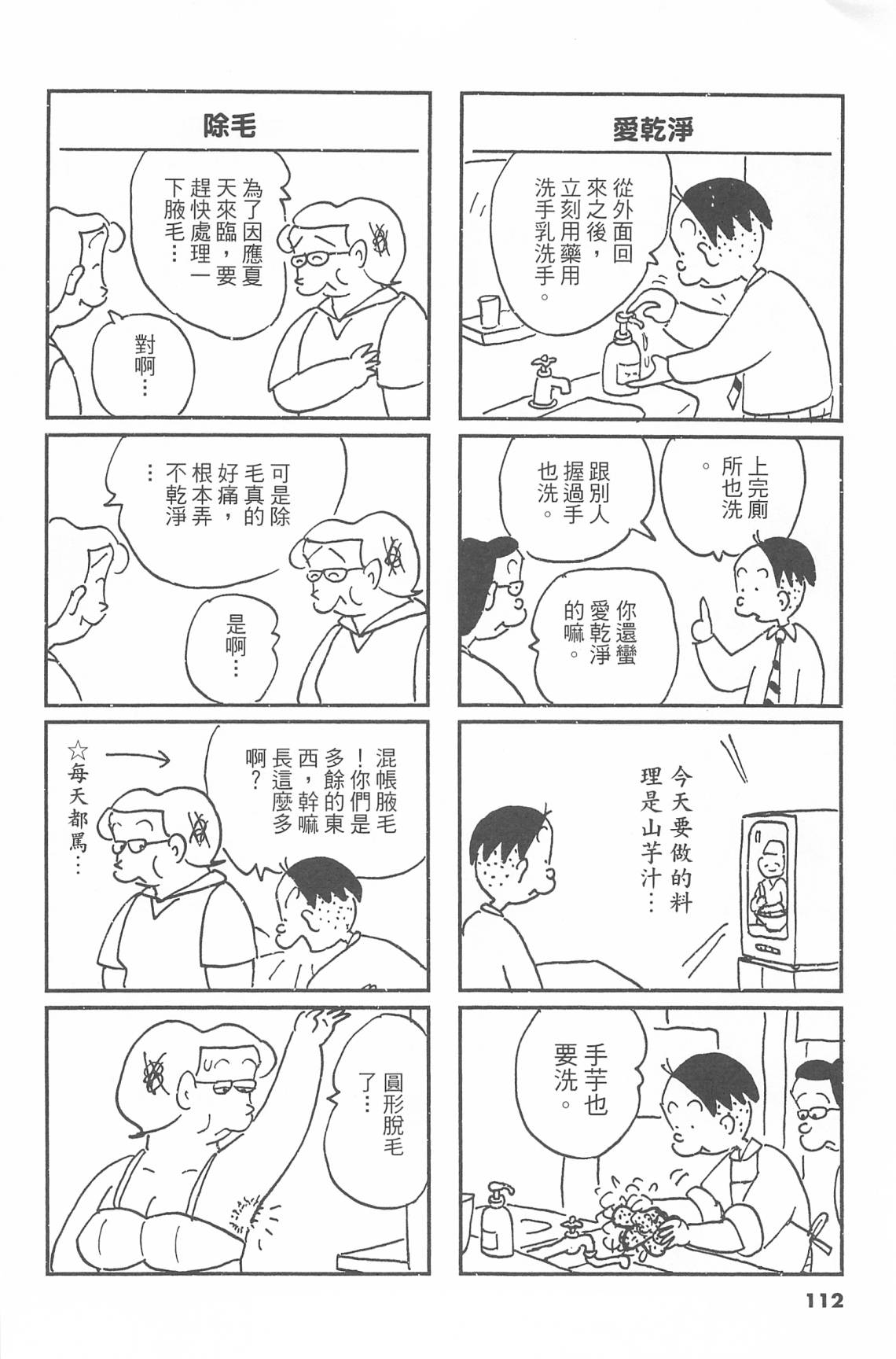 西瓜皮先生韩漫全集-第44话无删减无遮挡章节图片 