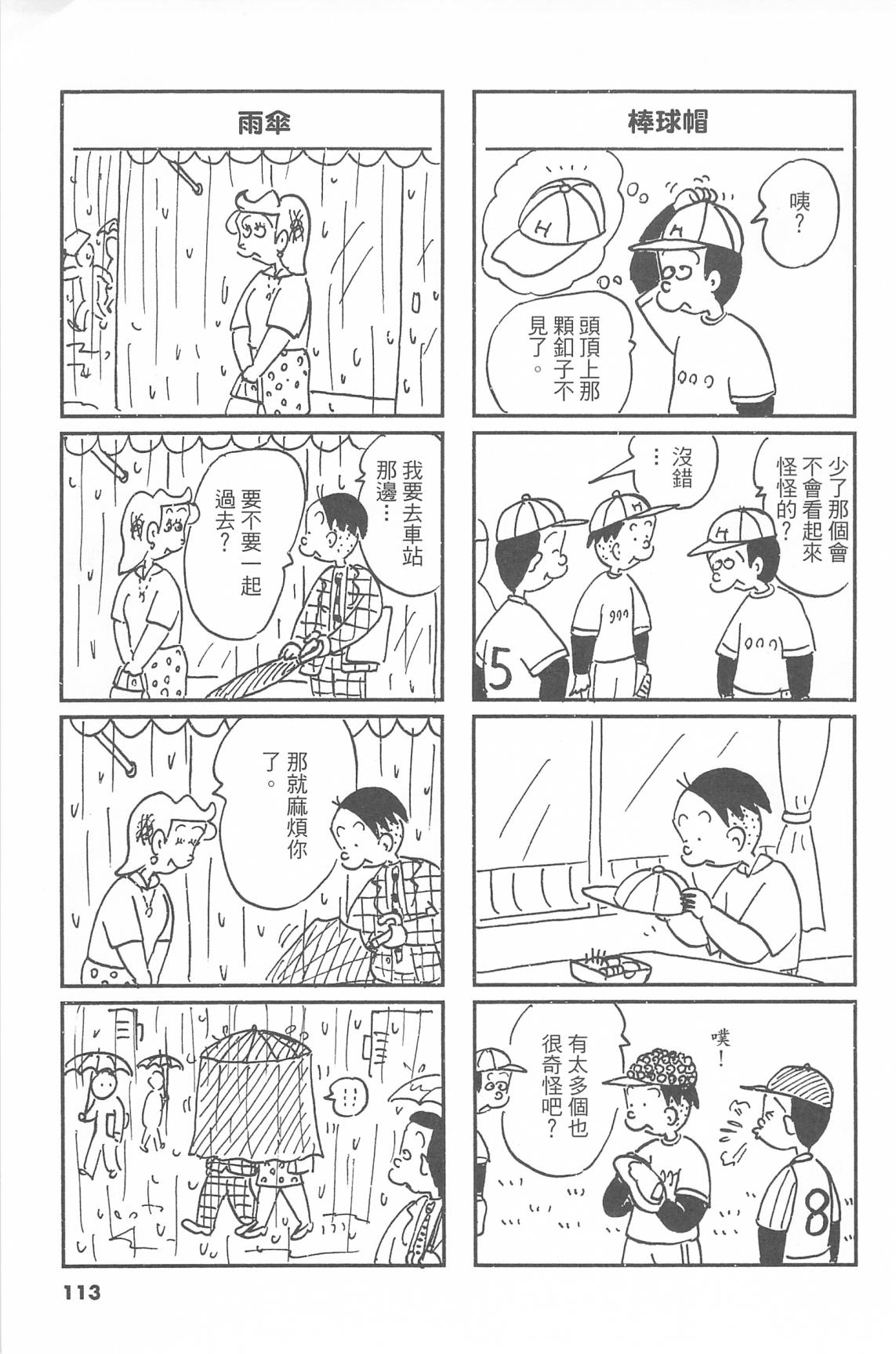西瓜皮先生韩漫全集-第44话无删减无遮挡章节图片 
