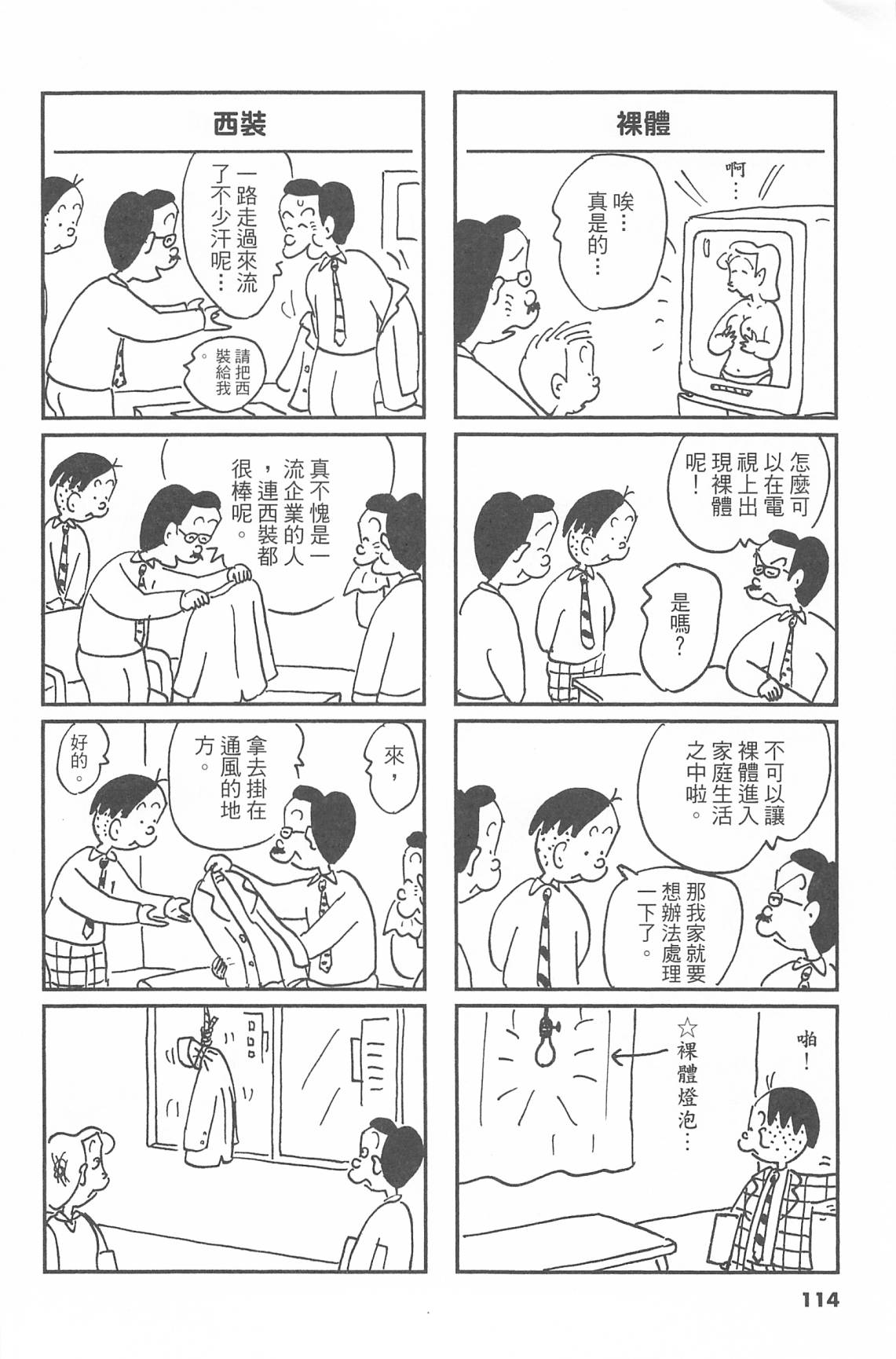 西瓜皮先生韩漫全集-第44话无删减无遮挡章节图片 