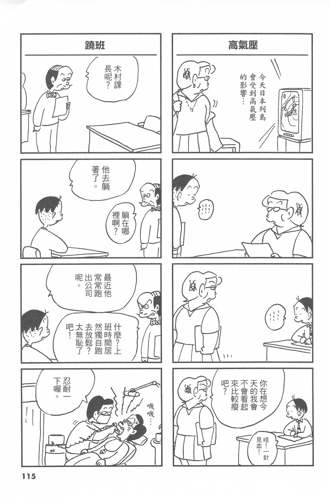 西瓜皮先生韩漫全集-第44话无删减无遮挡章节图片 