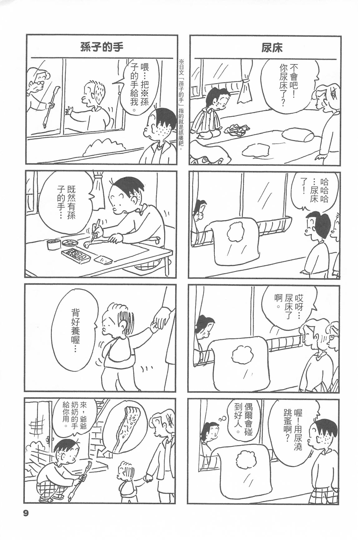 西瓜皮先生韩漫全集-第44话无删减无遮挡章节图片 