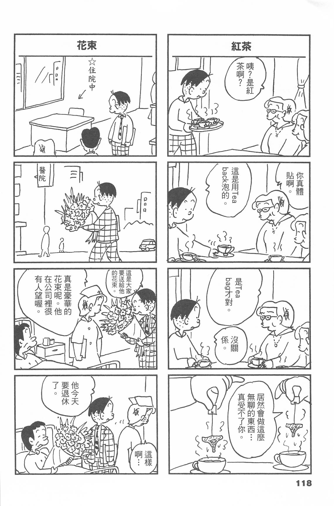 西瓜皮先生韩漫全集-第44话无删减无遮挡章节图片 