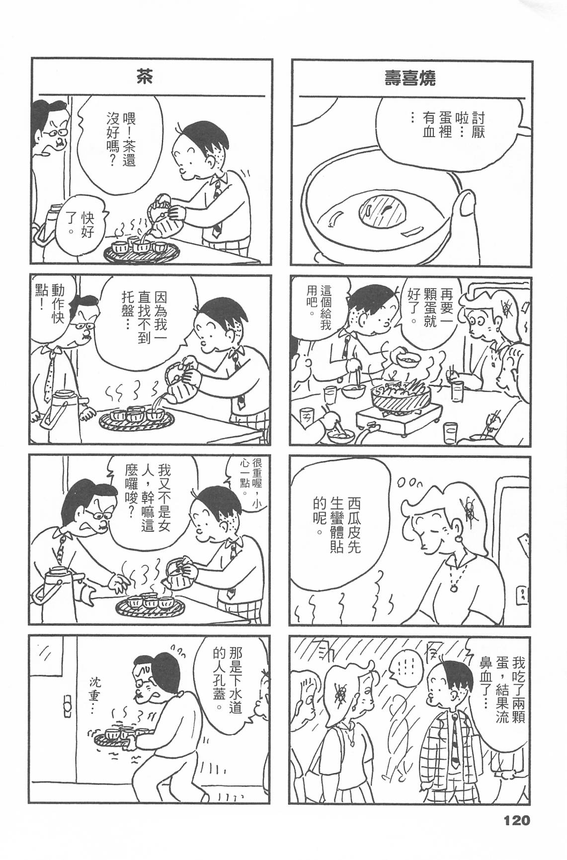 西瓜皮先生韩漫全集-第44话无删减无遮挡章节图片 