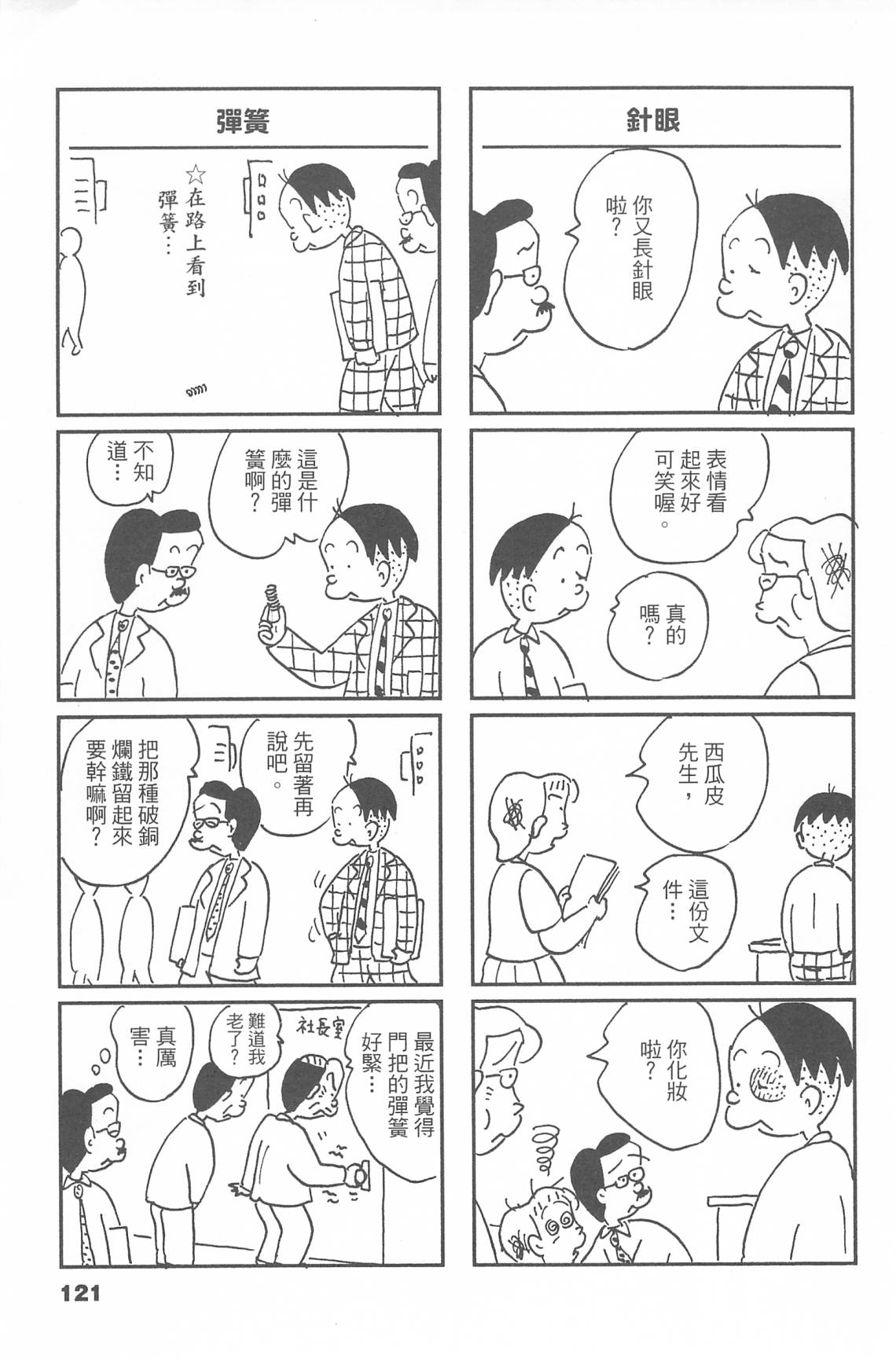 西瓜皮先生韩漫全集-第44话无删减无遮挡章节图片 