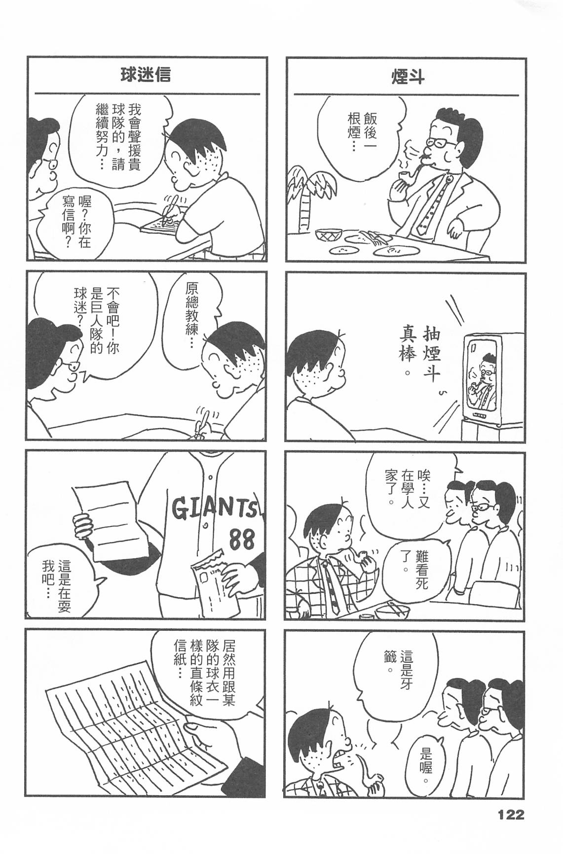 西瓜皮先生韩漫全集-第44话无删减无遮挡章节图片 