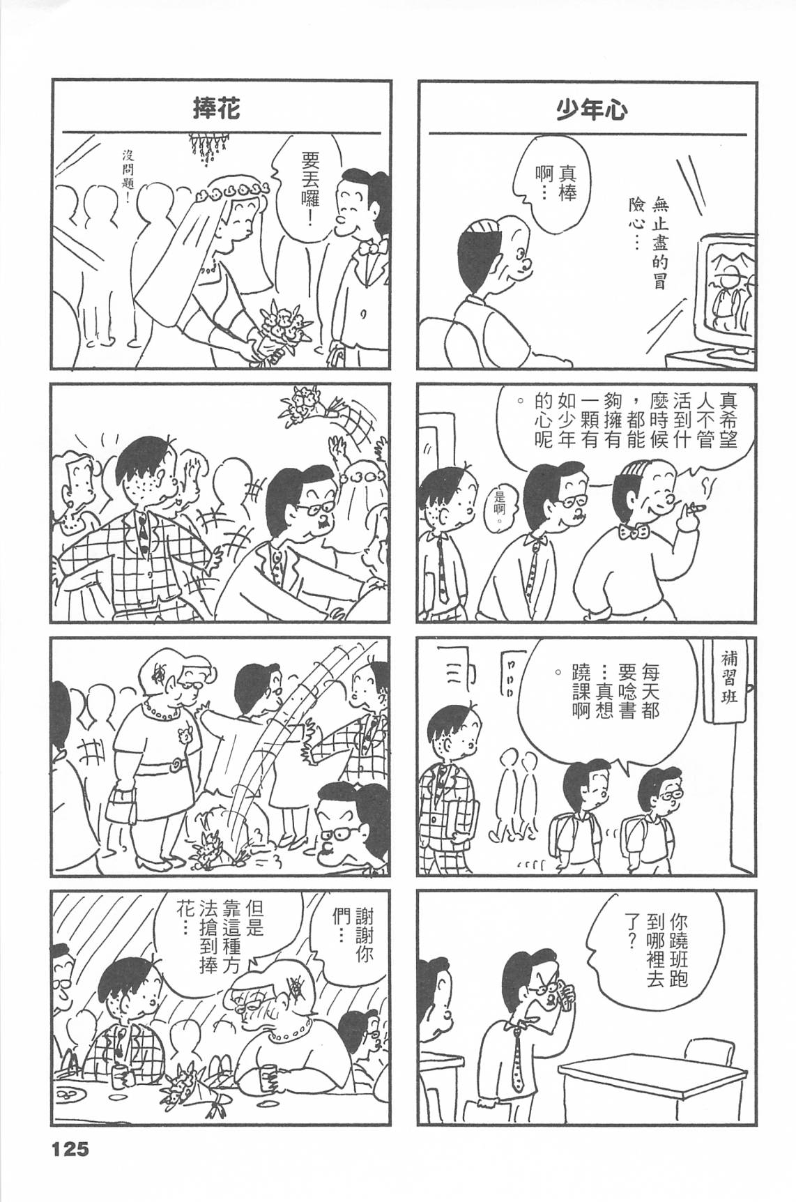 西瓜皮先生韩漫全集-第44话无删减无遮挡章节图片 