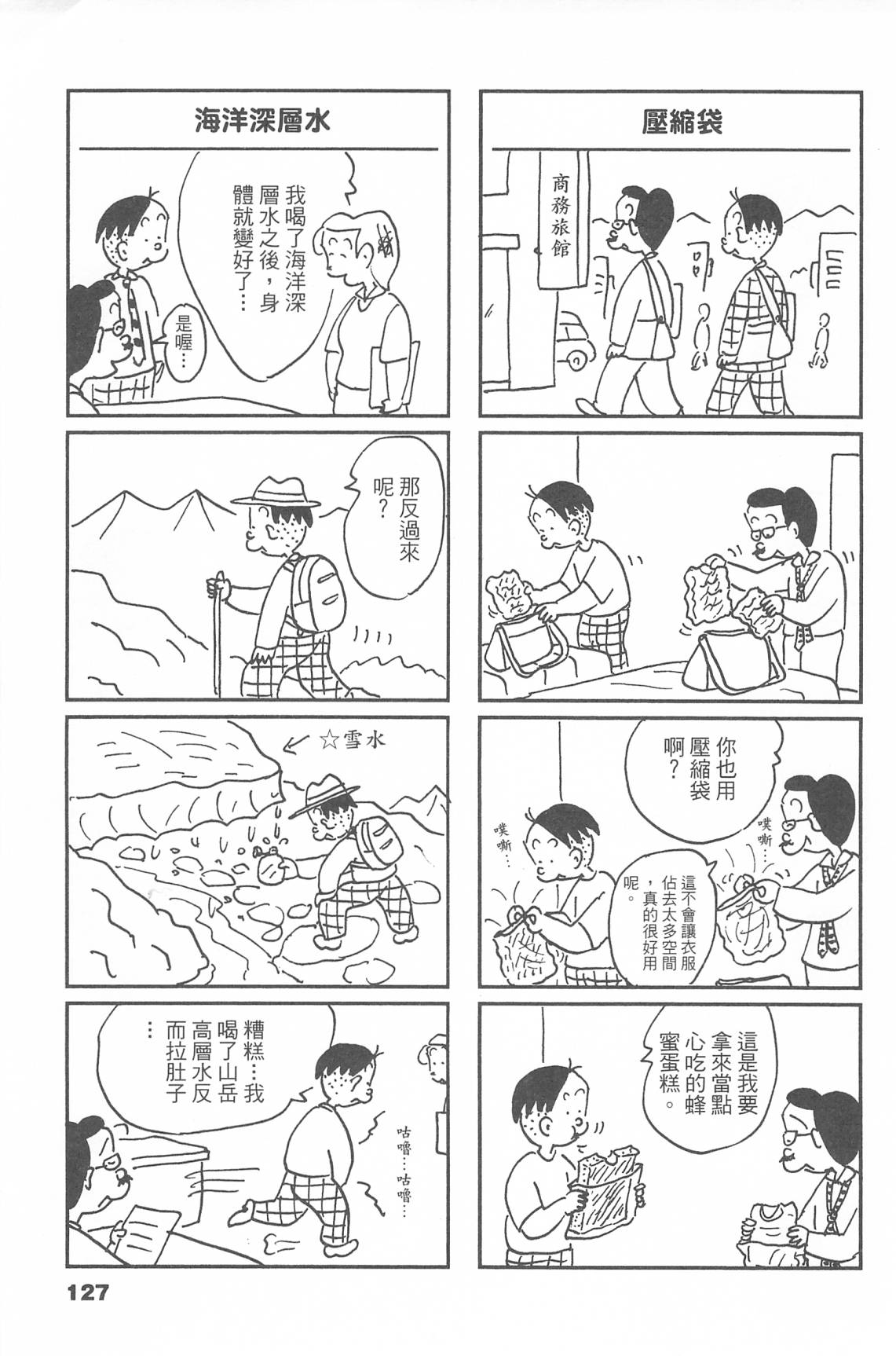 西瓜皮先生韩漫全集-第44话无删减无遮挡章节图片 