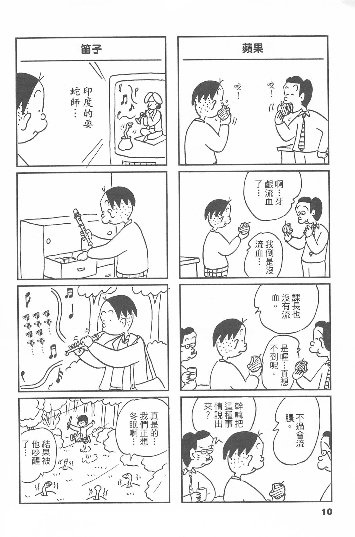 西瓜皮先生韩漫全集-第44话无删减无遮挡章节图片 