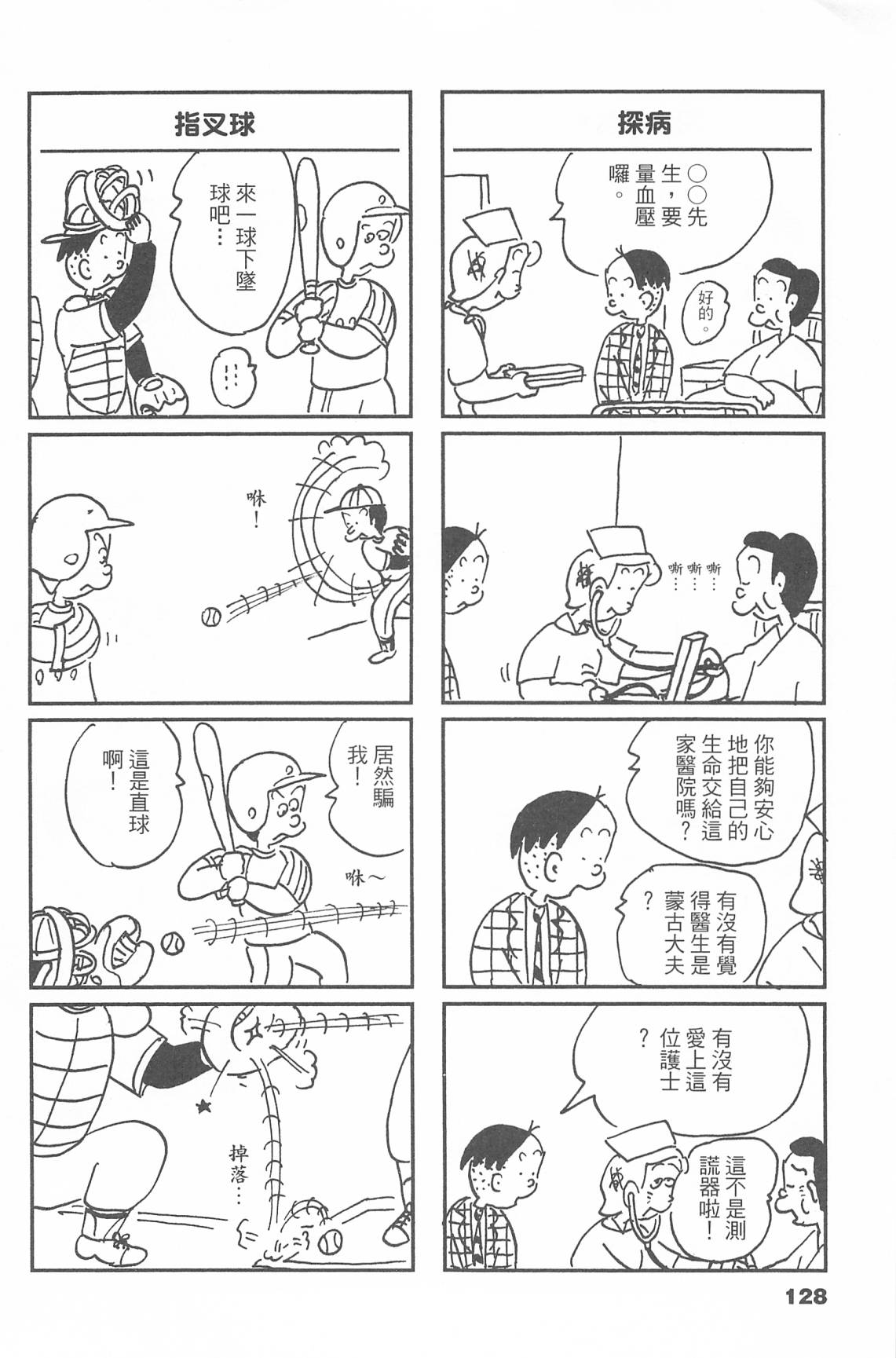 西瓜皮先生韩漫全集-第44话无删减无遮挡章节图片 