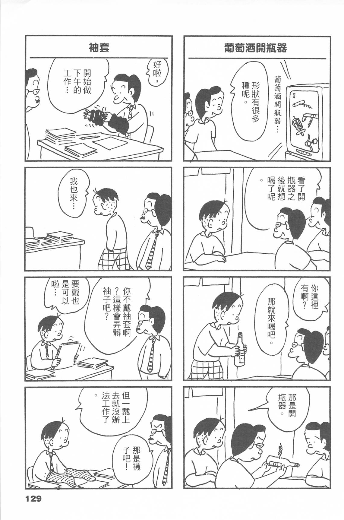 西瓜皮先生韩漫全集-第44话无删减无遮挡章节图片 