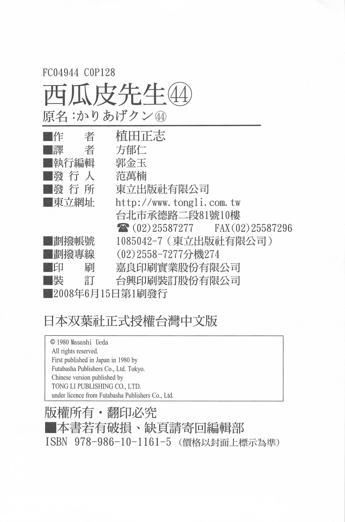 西瓜皮先生韩漫全集-第44话无删减无遮挡章节图片 