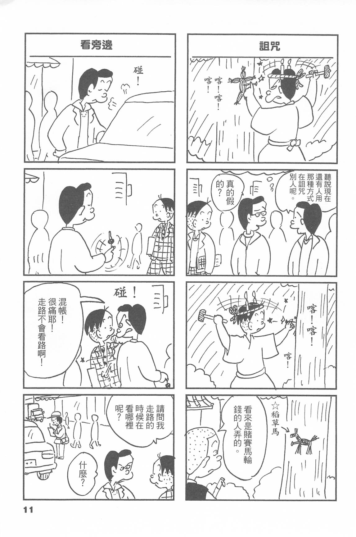 西瓜皮先生韩漫全集-第44话无删减无遮挡章节图片 
