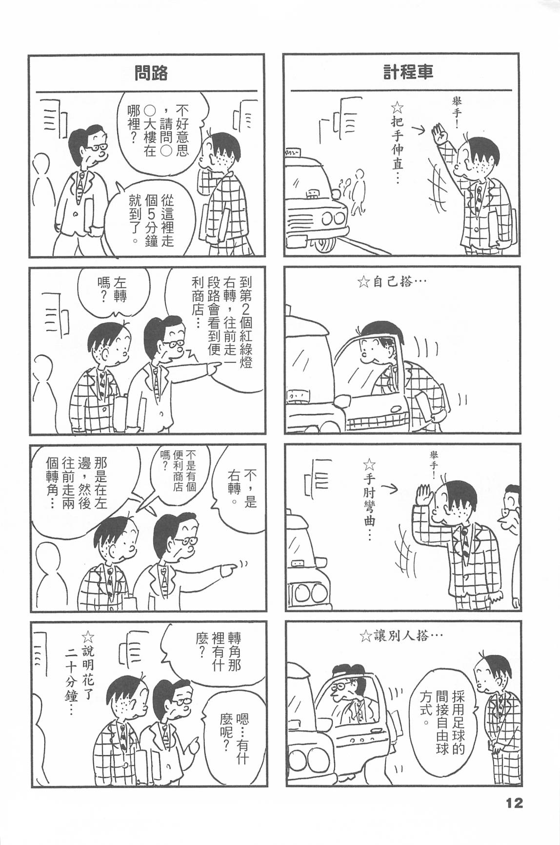 西瓜皮先生韩漫全集-第44话无删减无遮挡章节图片 