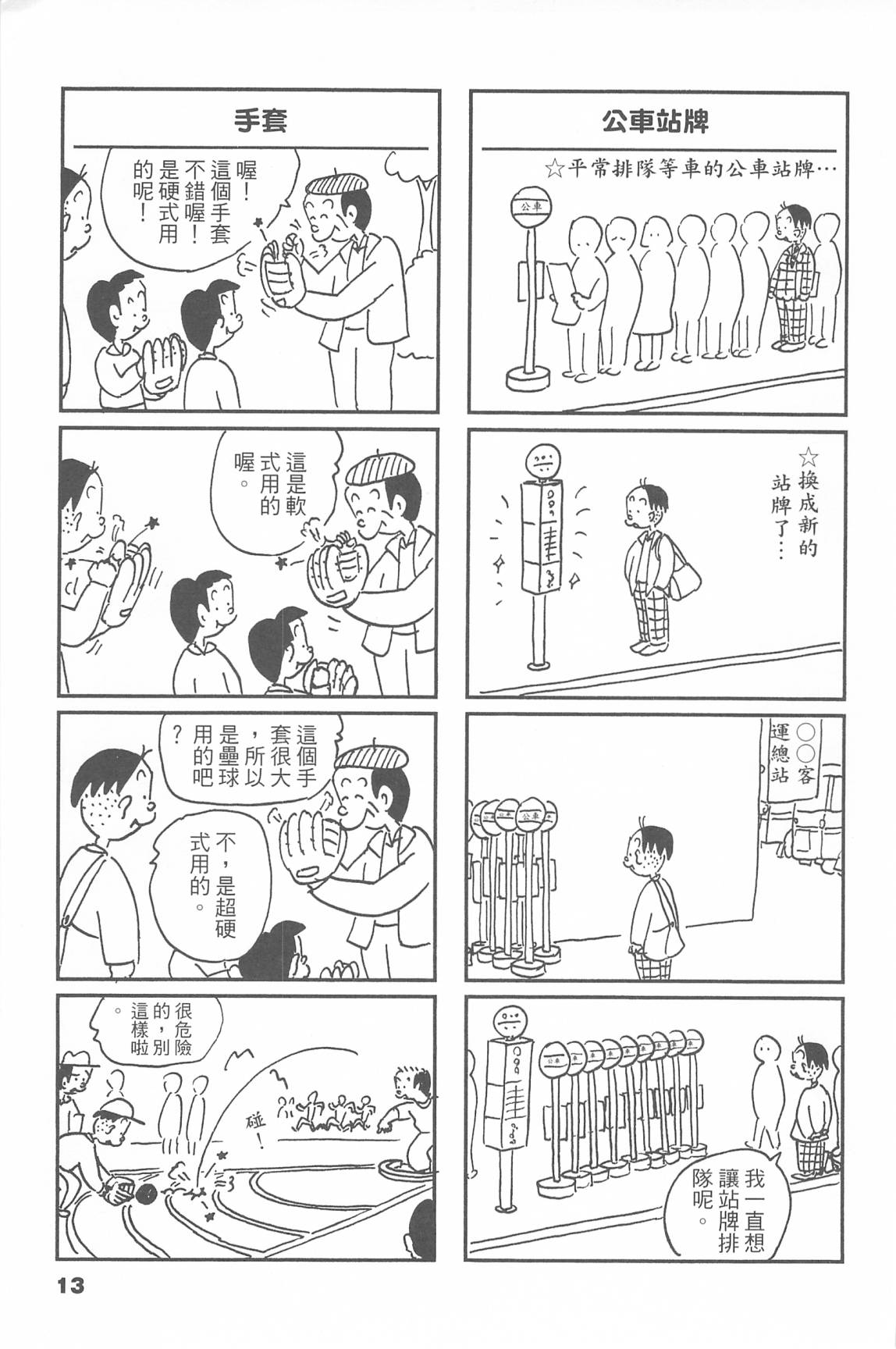 西瓜皮先生韩漫全集-第44话无删减无遮挡章节图片 