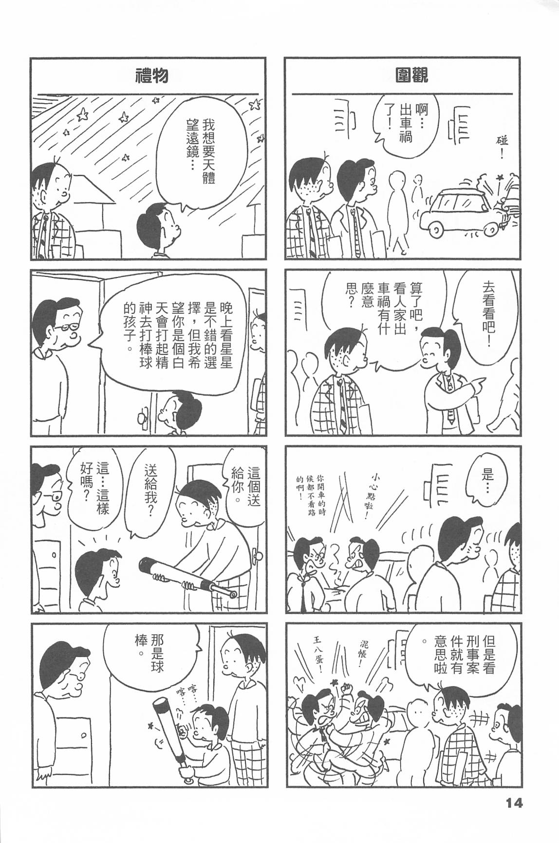 西瓜皮先生韩漫全集-第44话无删减无遮挡章节图片 