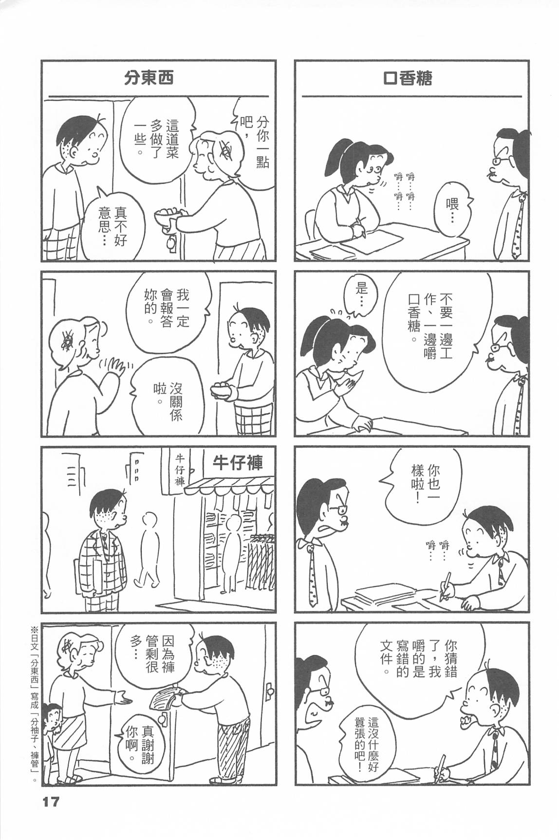 西瓜皮先生韩漫全集-第44话无删减无遮挡章节图片 