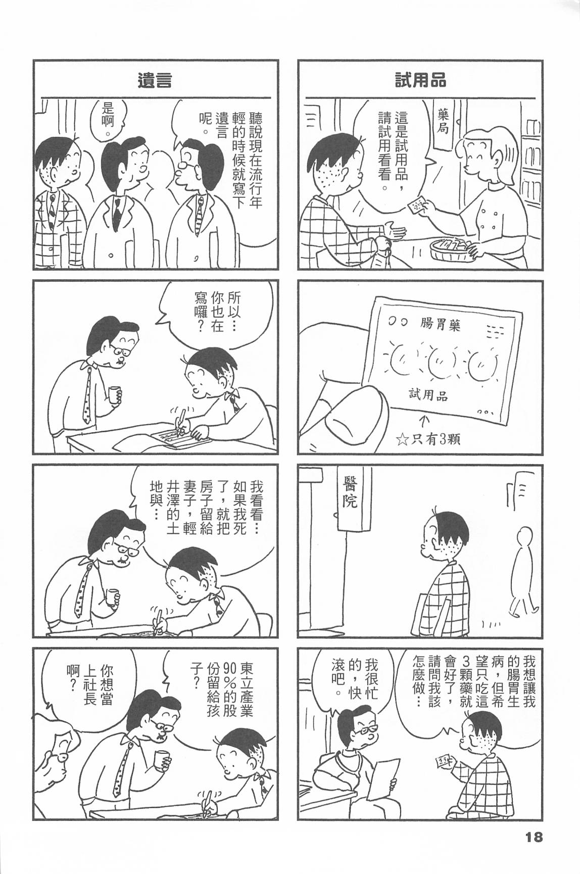西瓜皮先生韩漫全集-第44话无删减无遮挡章节图片 