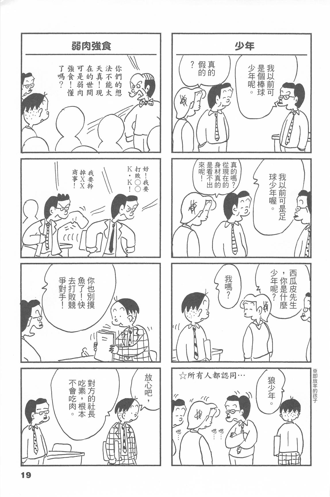 西瓜皮先生韩漫全集-第44话无删减无遮挡章节图片 