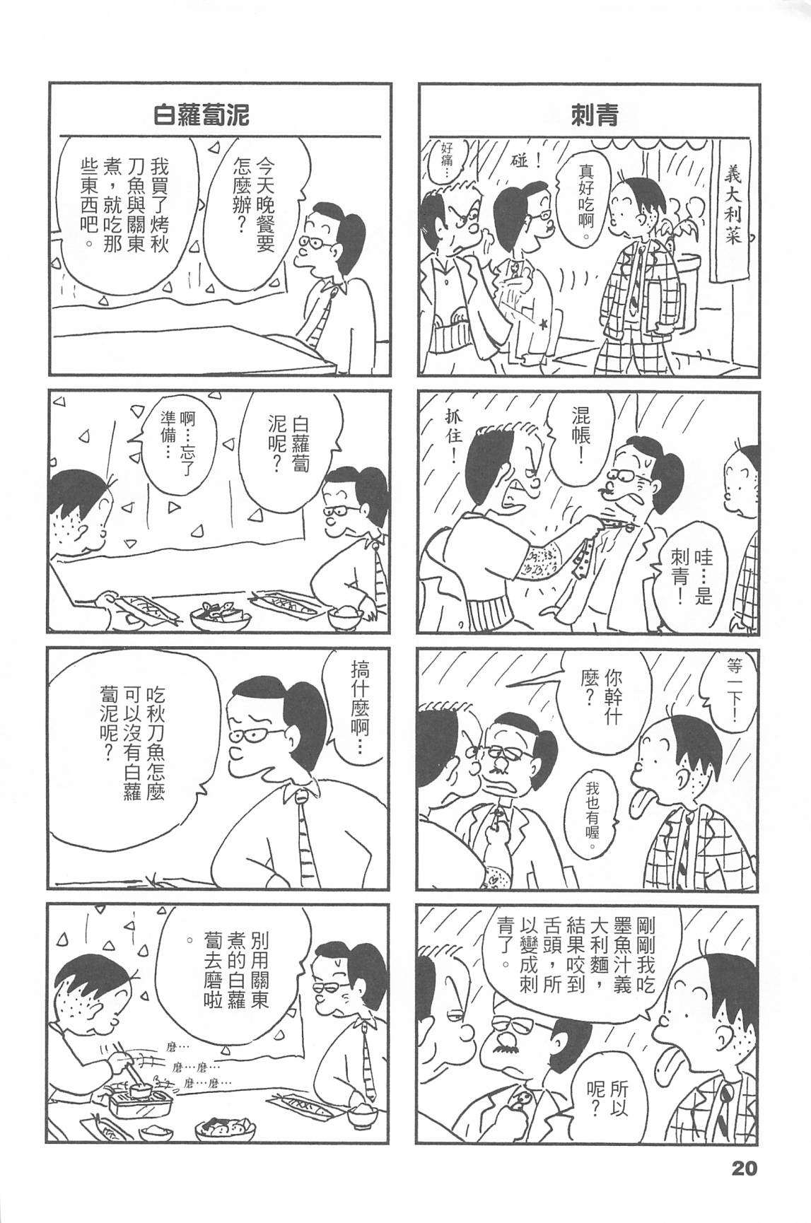 西瓜皮先生韩漫全集-第44话无删减无遮挡章节图片 