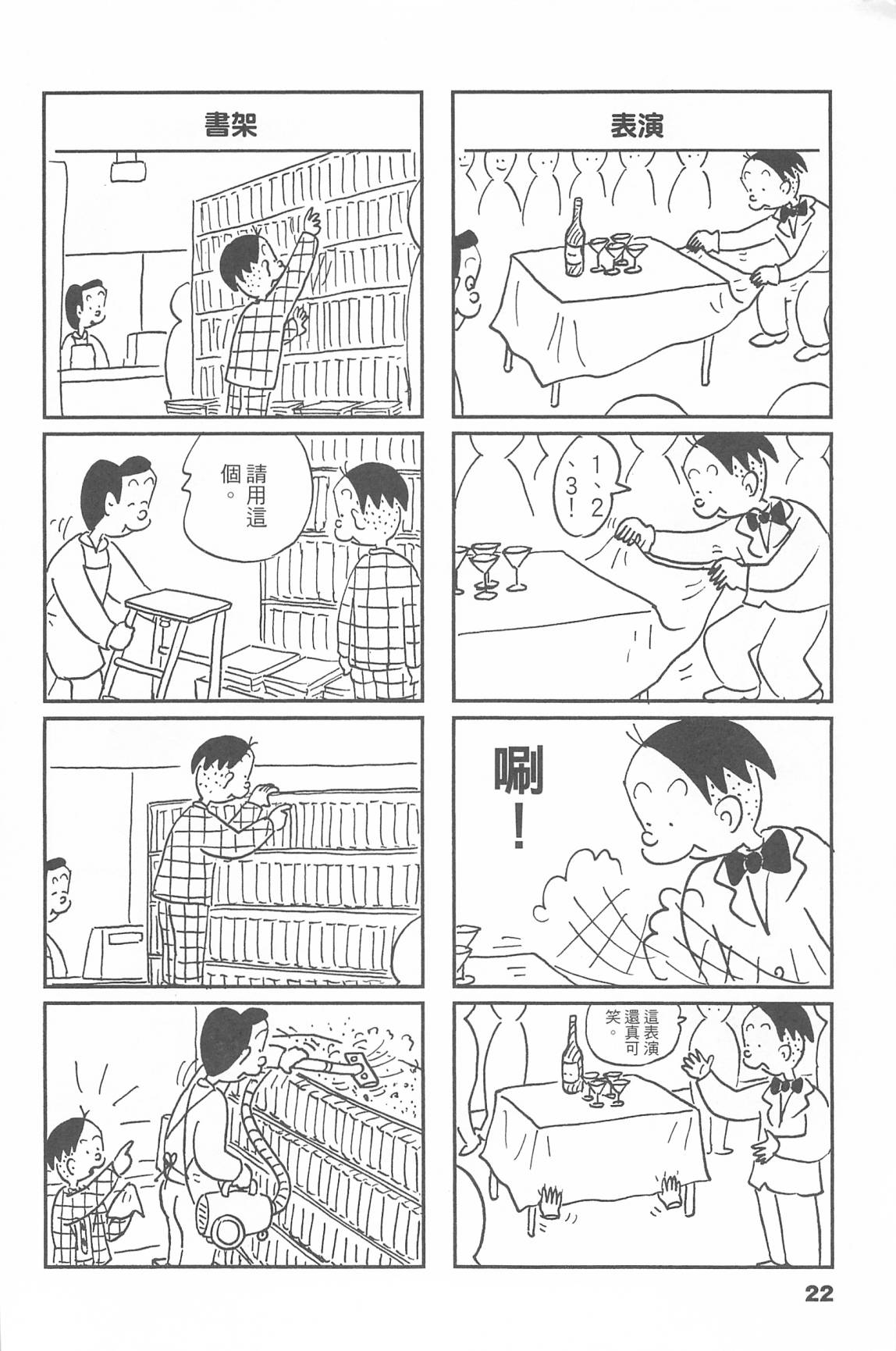 西瓜皮先生韩漫全集-第44话无删减无遮挡章节图片 