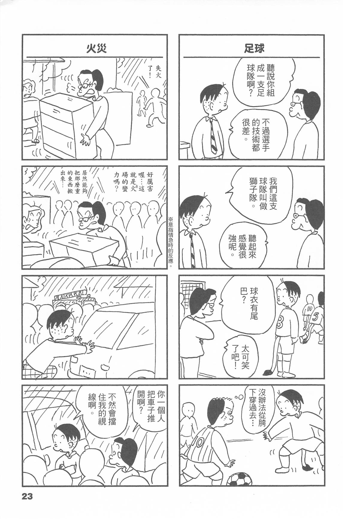 西瓜皮先生韩漫全集-第44话无删减无遮挡章节图片 
