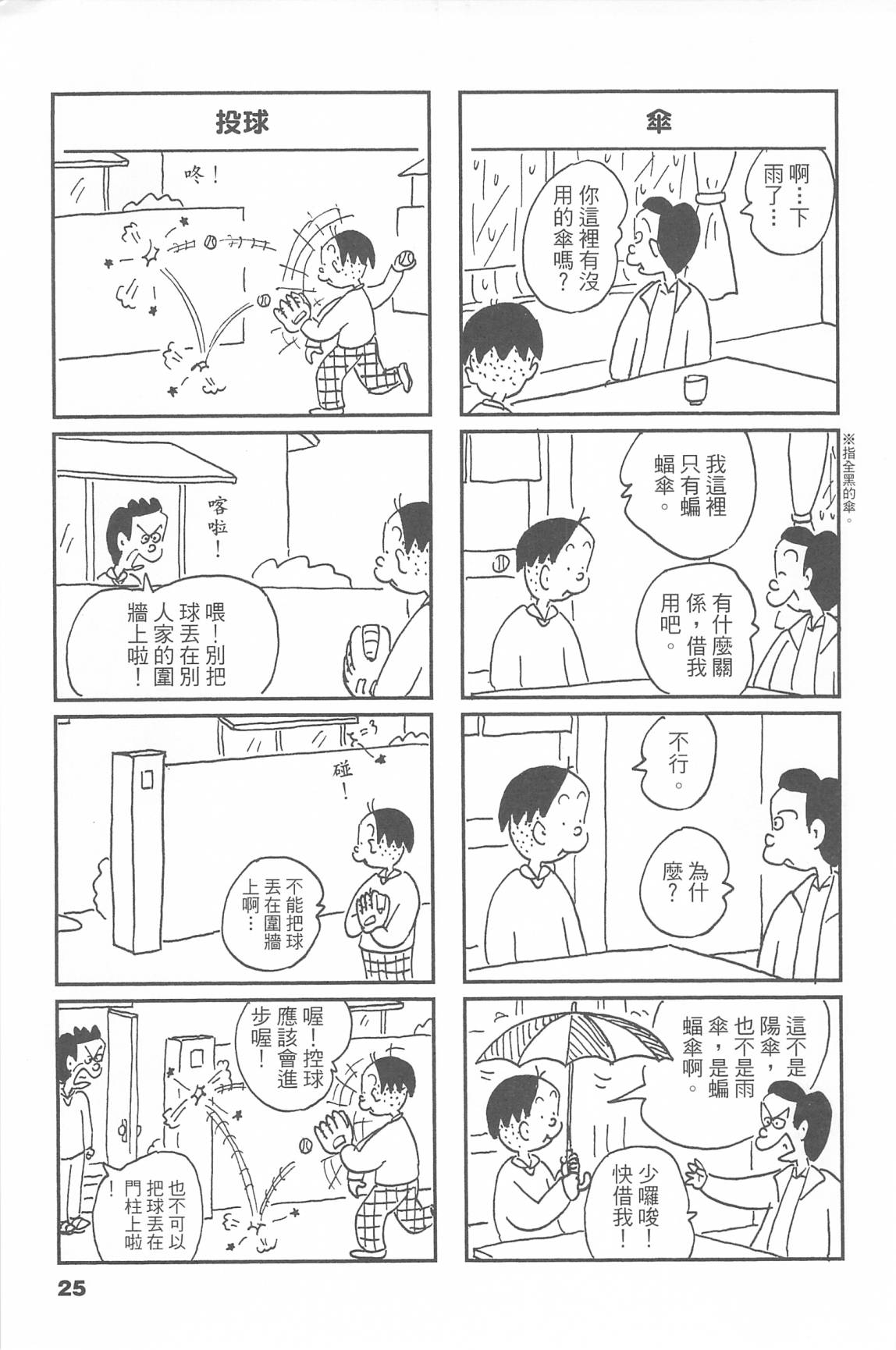 西瓜皮先生韩漫全集-第44话无删减无遮挡章节图片 