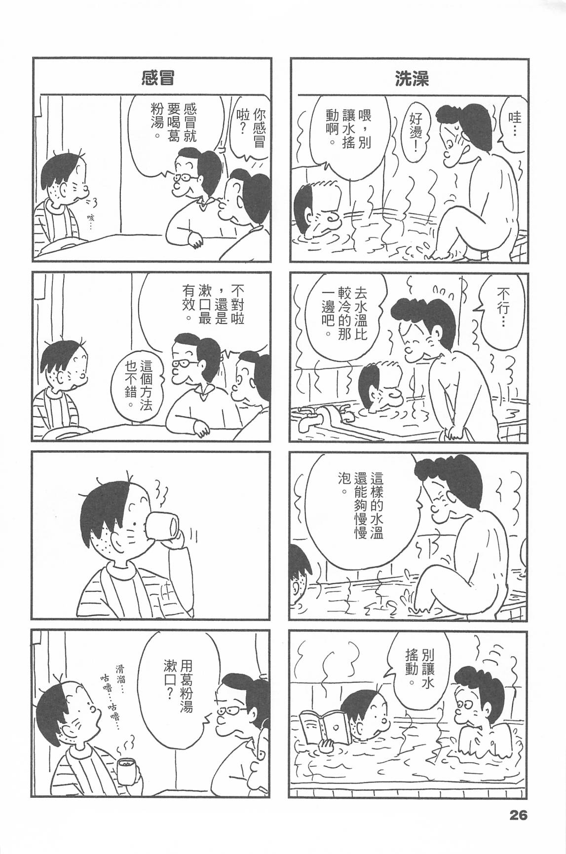 西瓜皮先生韩漫全集-第44话无删减无遮挡章节图片 