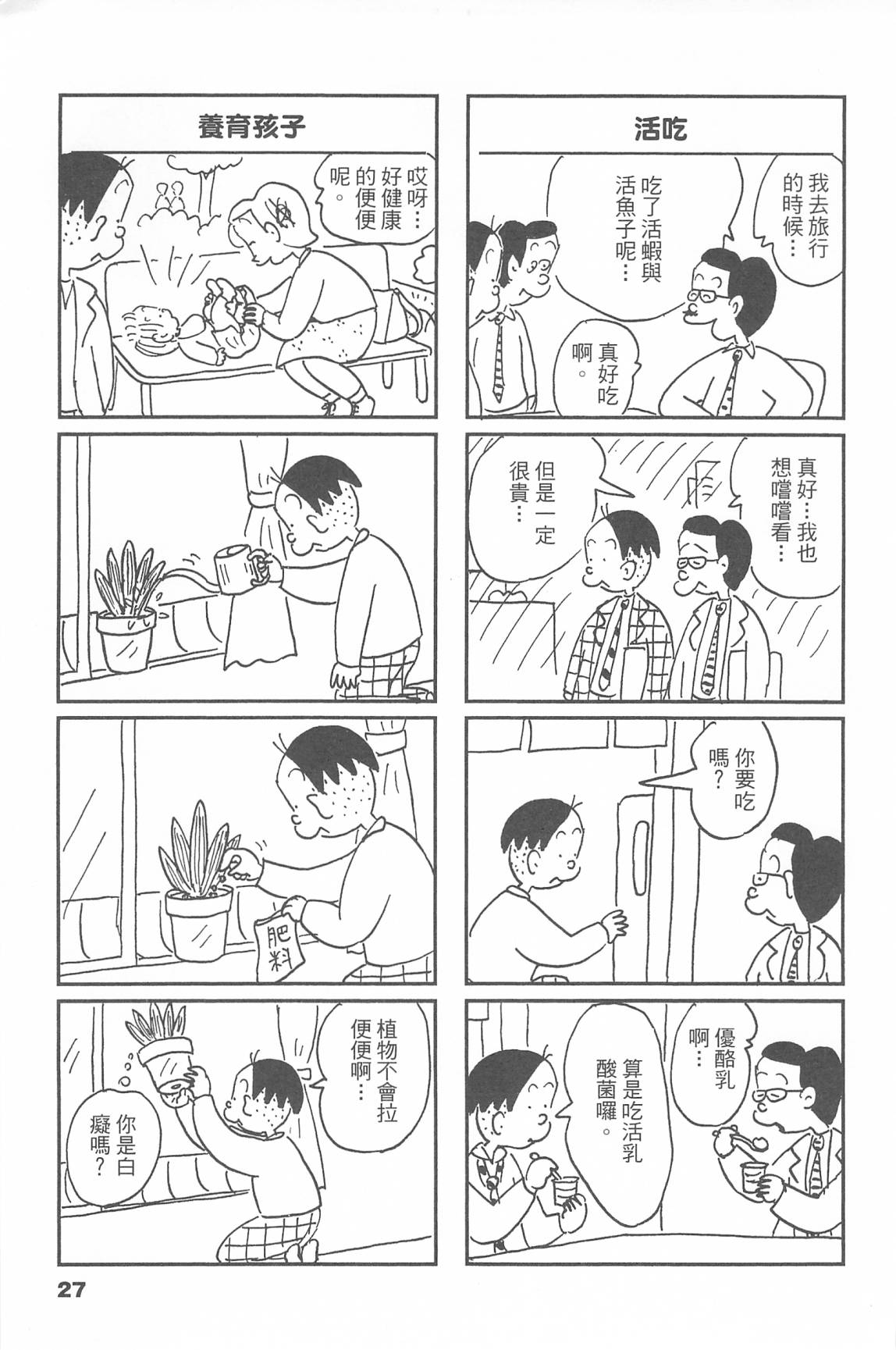 西瓜皮先生韩漫全集-第44话无删减无遮挡章节图片 