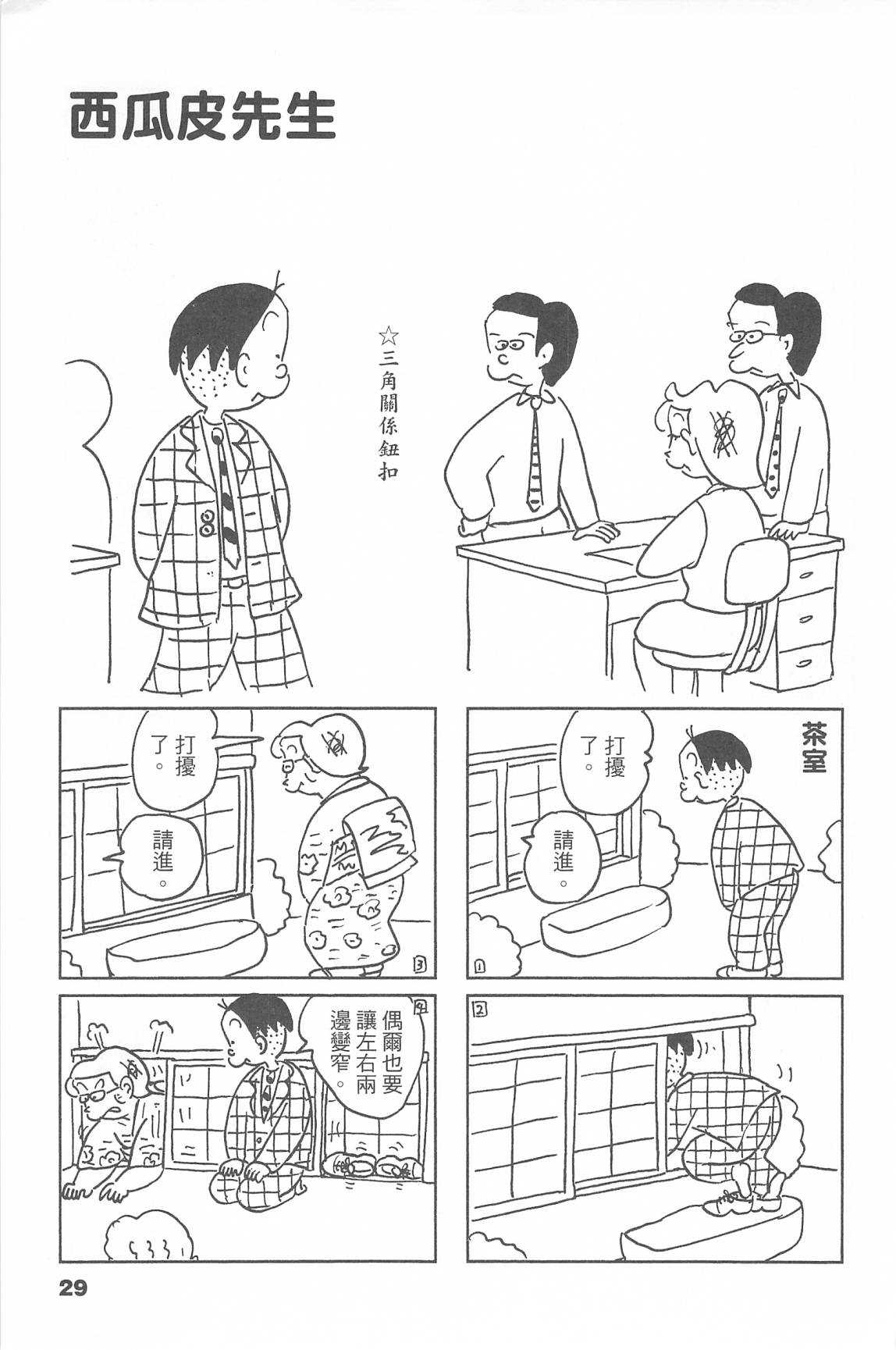 西瓜皮先生韩漫全集-第44话无删减无遮挡章节图片 