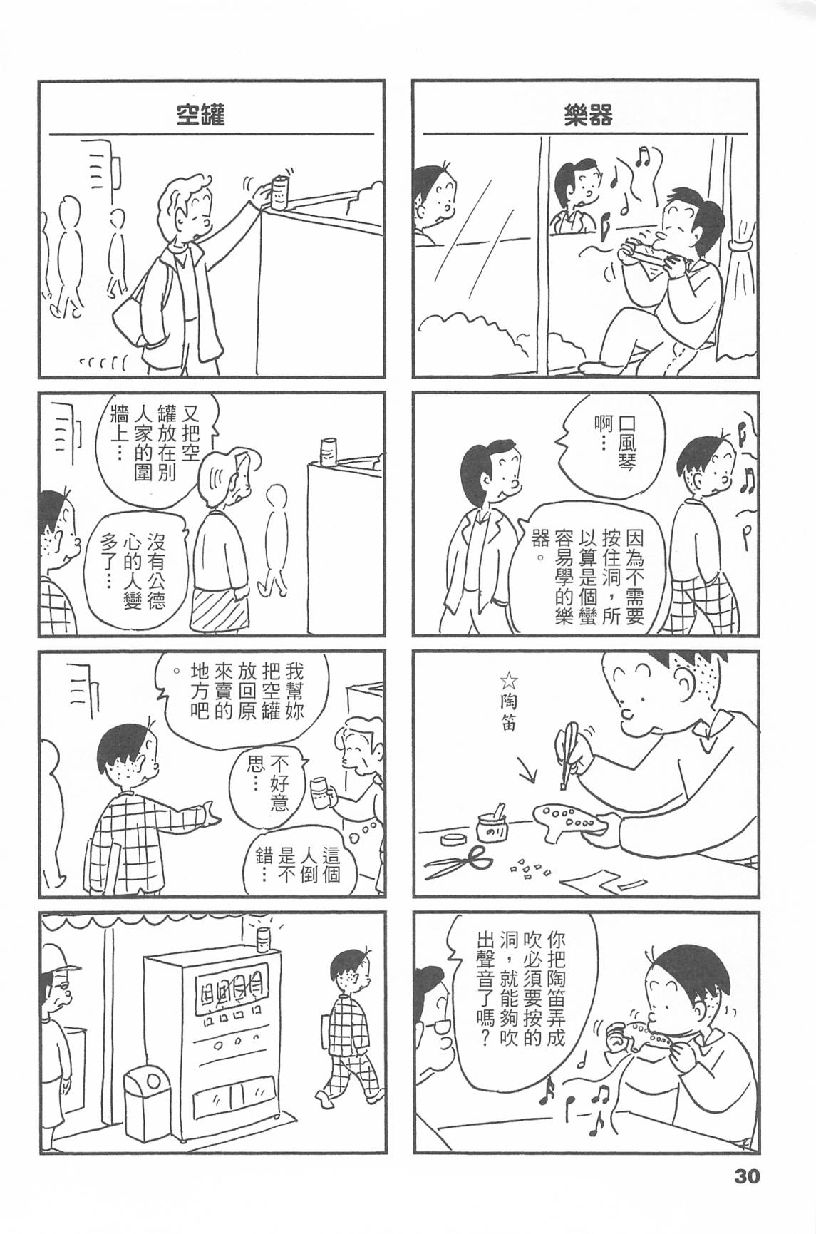西瓜皮先生韩漫全集-第44话无删减无遮挡章节图片 