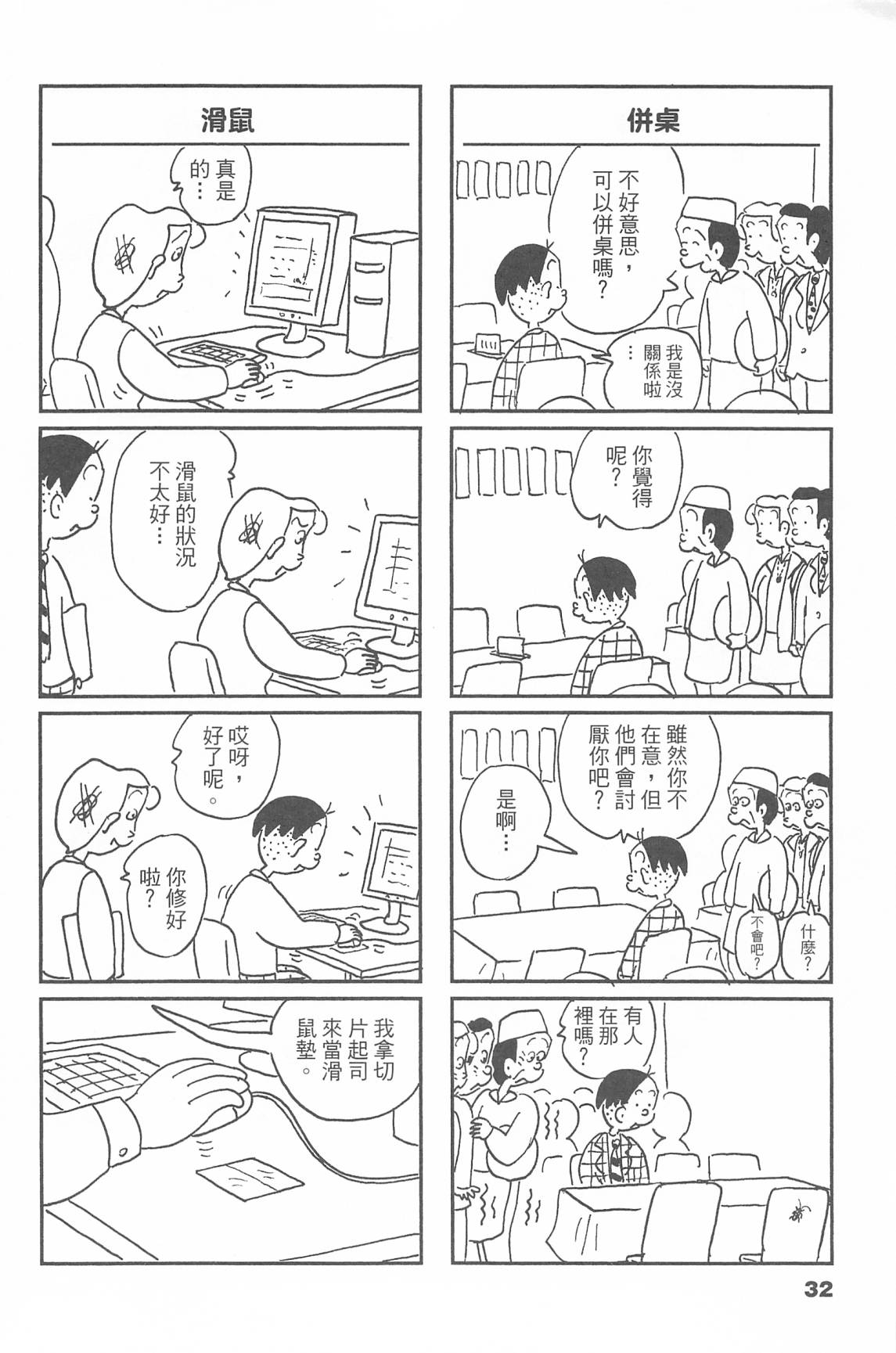 西瓜皮先生韩漫全集-第44话无删减无遮挡章节图片 