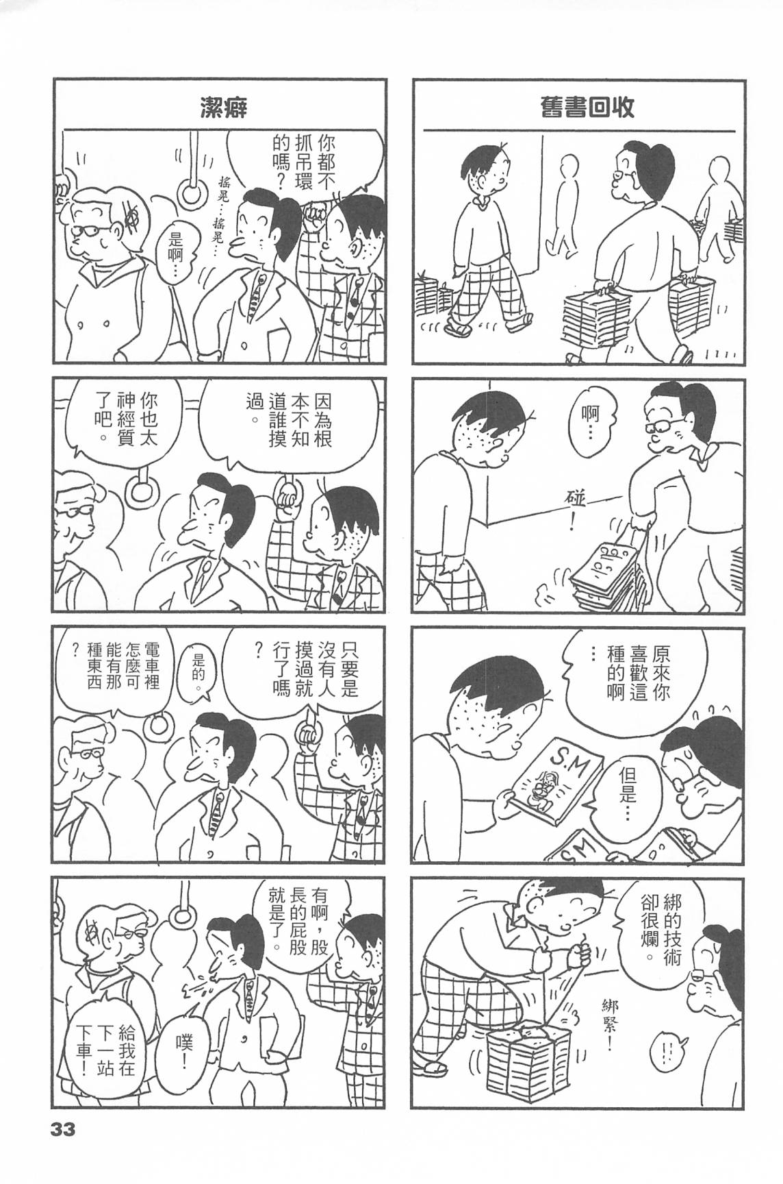 西瓜皮先生韩漫全集-第44话无删减无遮挡章节图片 