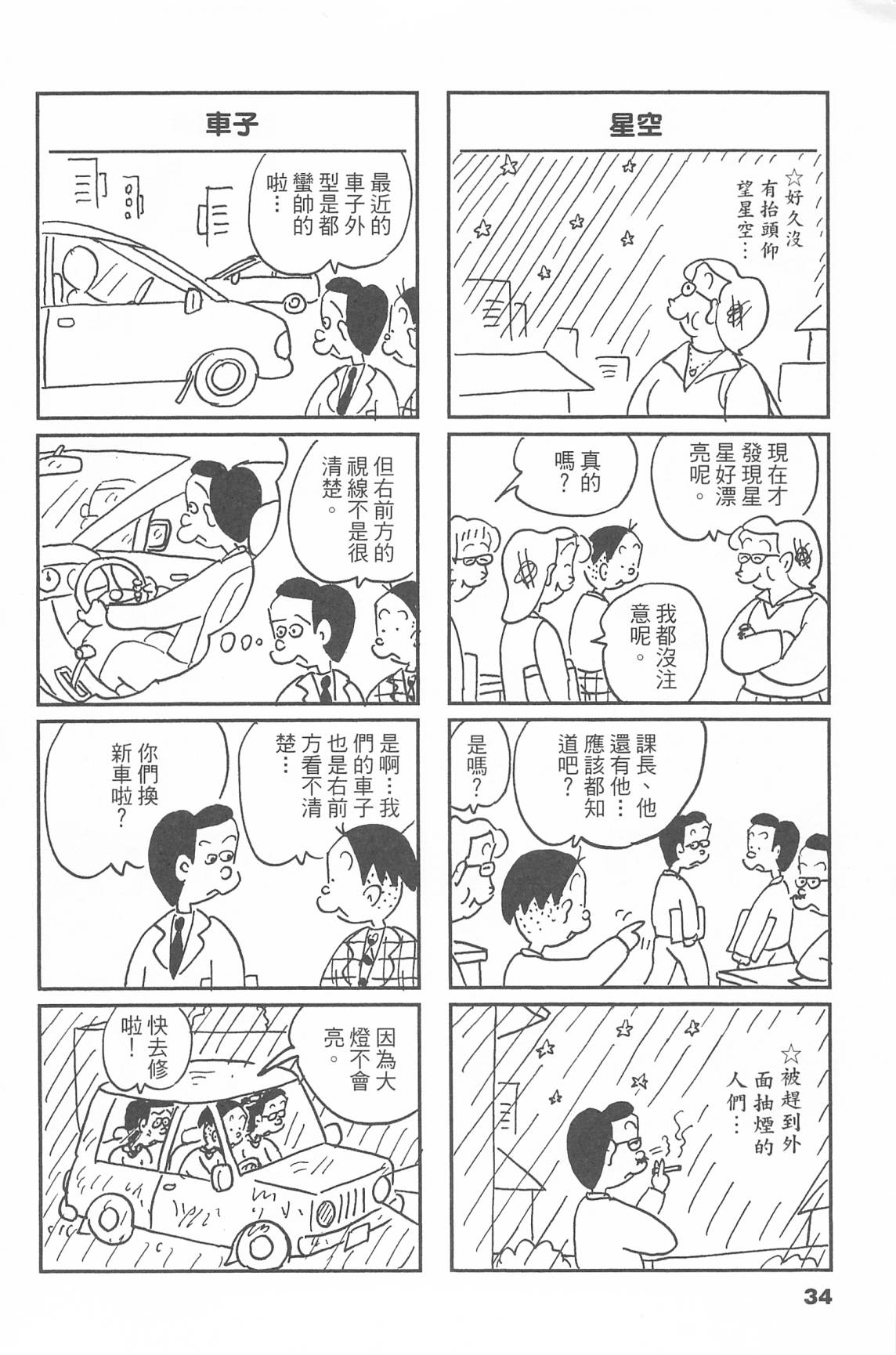 西瓜皮先生韩漫全集-第44话无删减无遮挡章节图片 