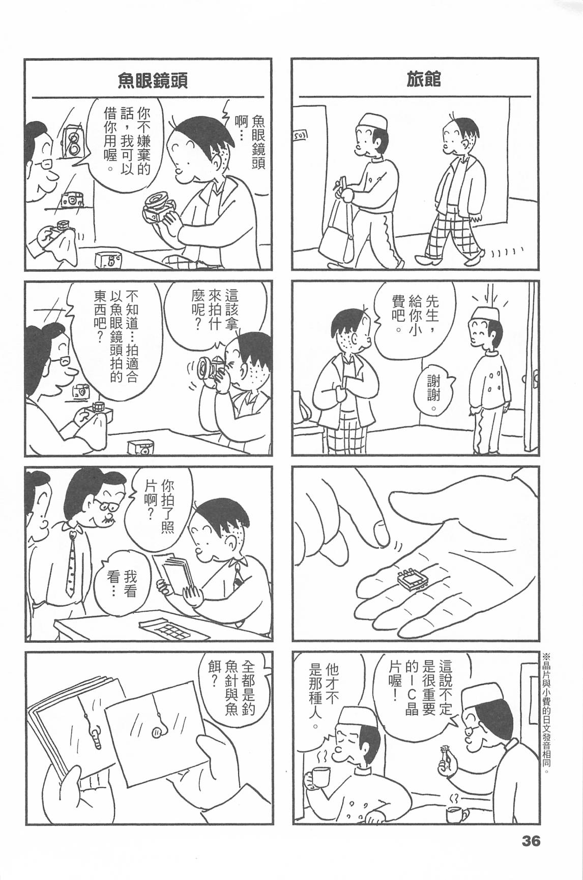 西瓜皮先生韩漫全集-第44话无删减无遮挡章节图片 