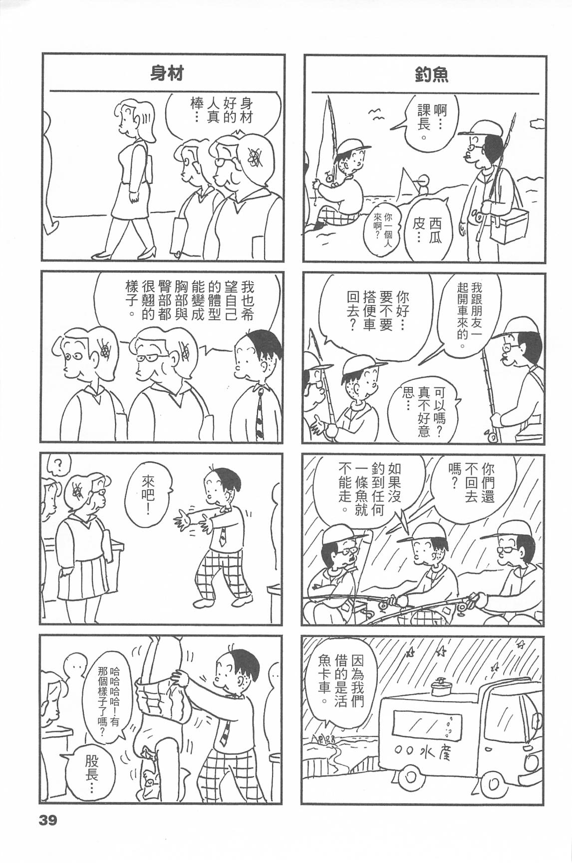 西瓜皮先生韩漫全集-第44话无删减无遮挡章节图片 