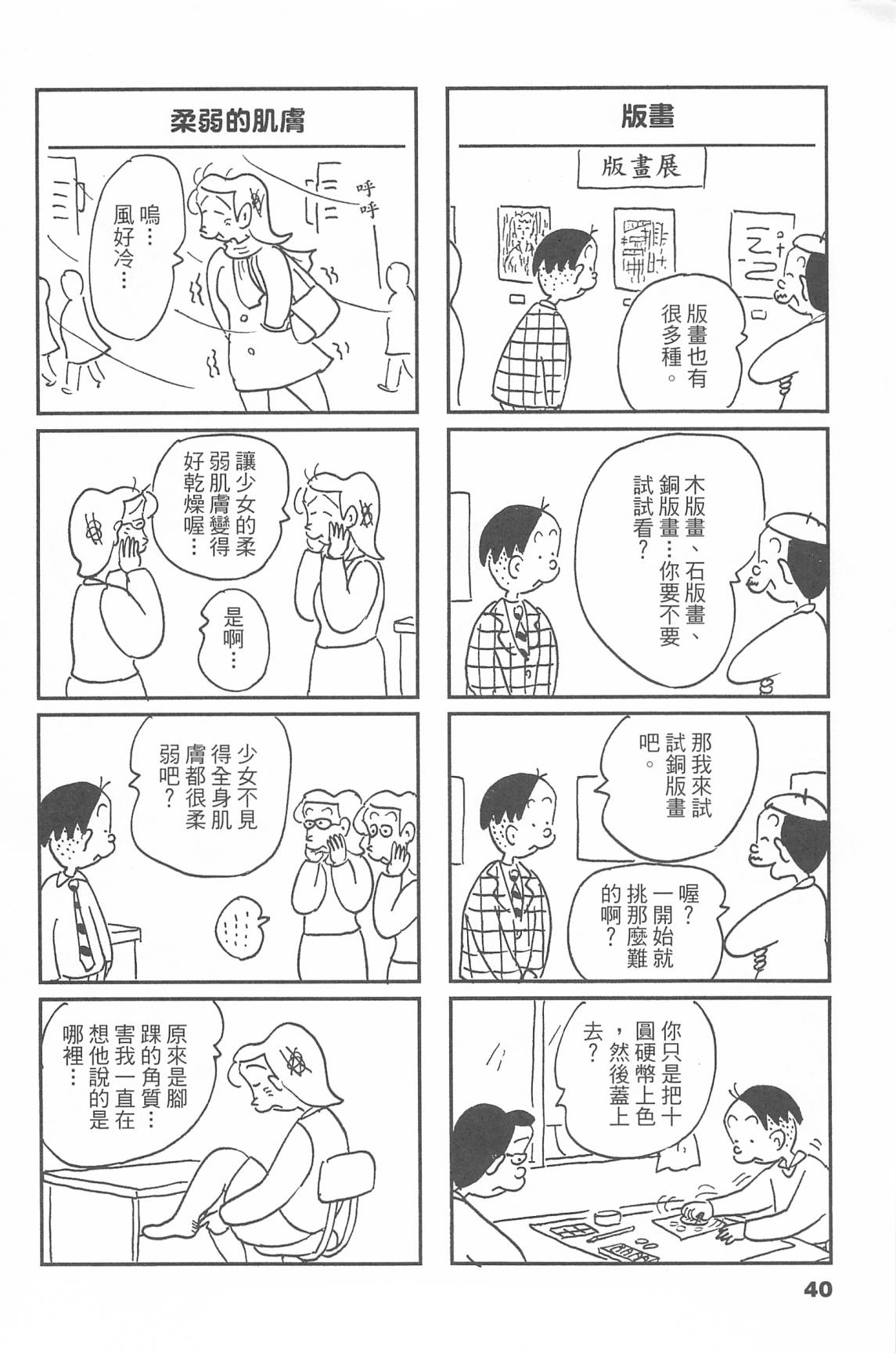 西瓜皮先生韩漫全集-第44话无删减无遮挡章节图片 