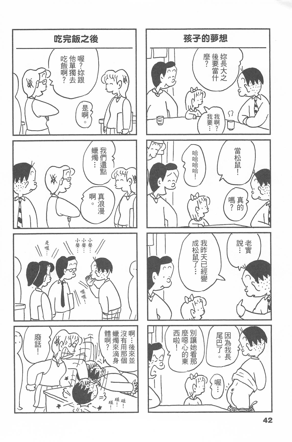 西瓜皮先生韩漫全集-第44话无删减无遮挡章节图片 
